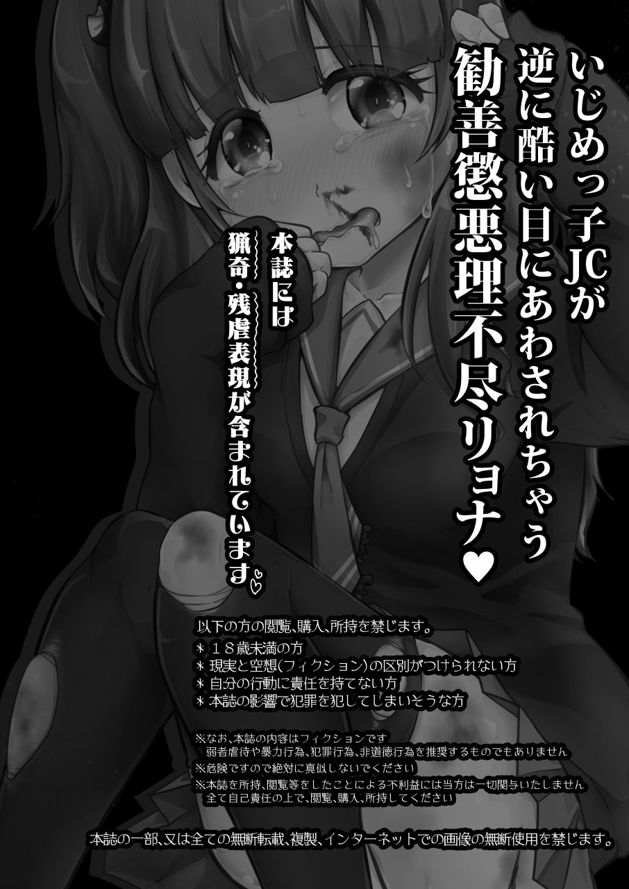 Ijimekko Ryona Goudou page 6 full