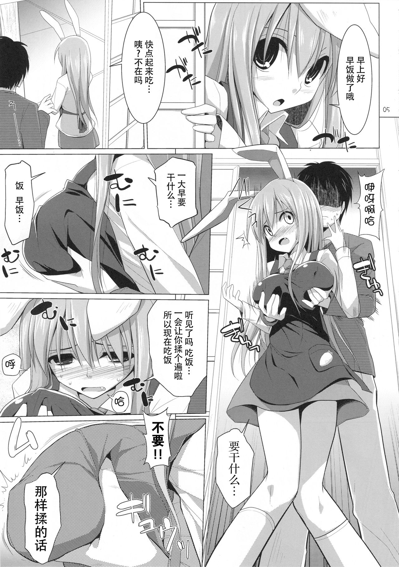 Gensoukyou Chichi Zukan - Usagi page 5 full