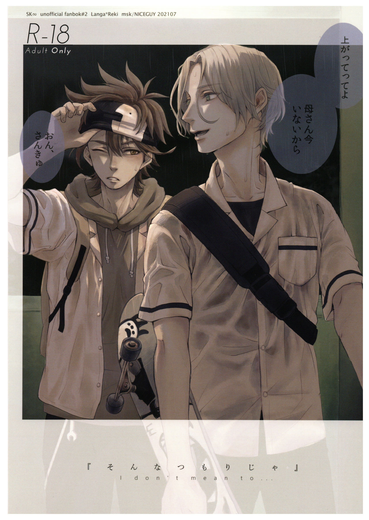 “Sonna Tsumori ja” page 1 full