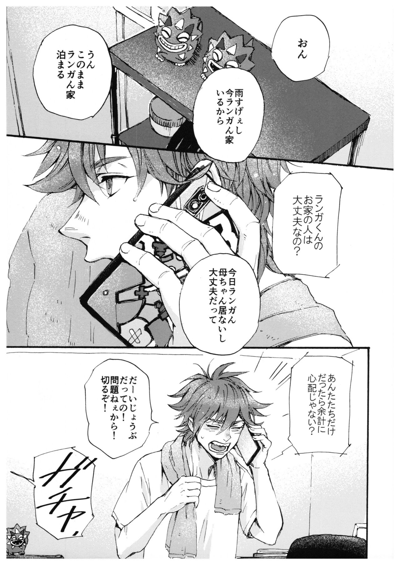 “Sonna Tsumori ja” page 2 full