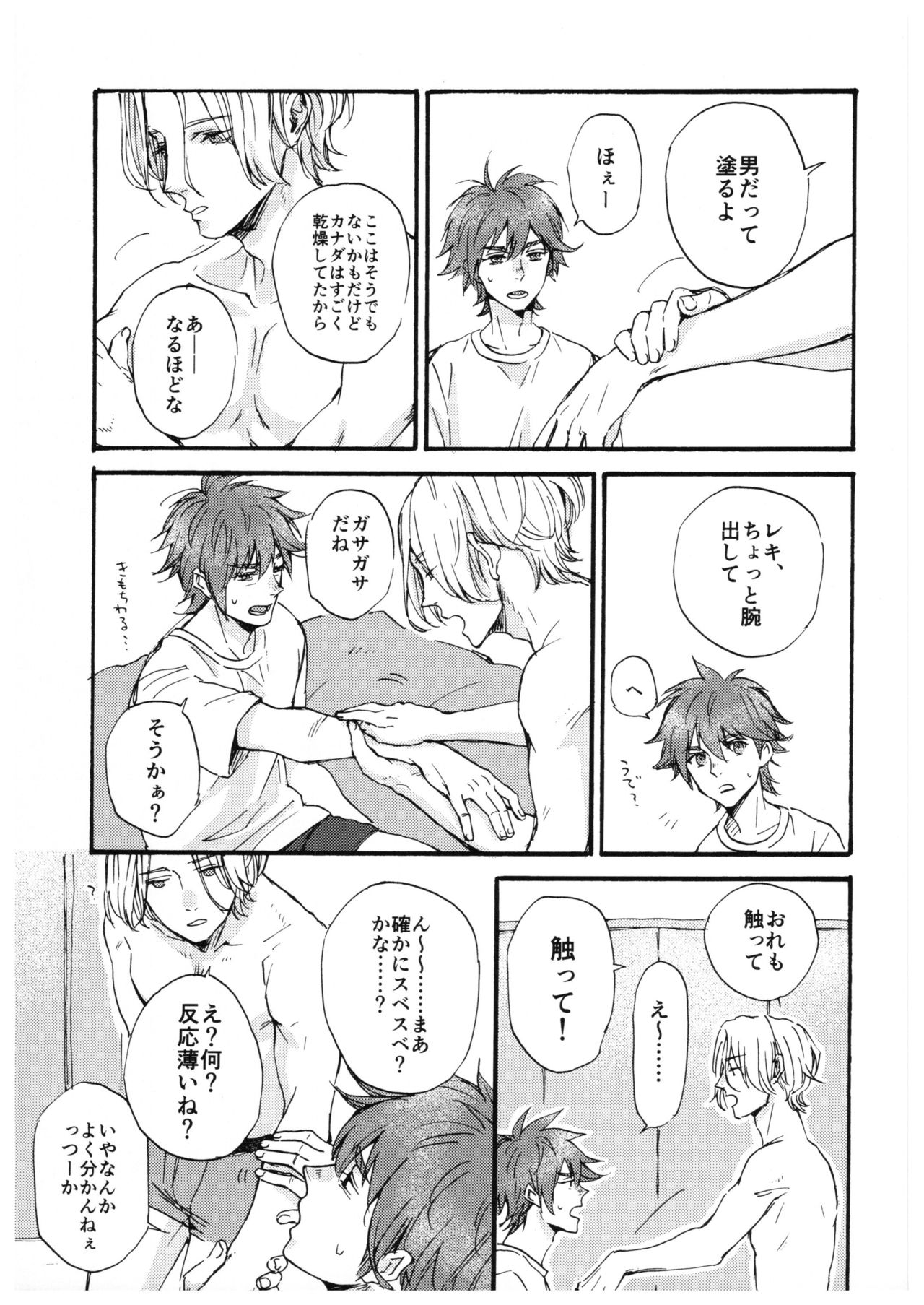 “Sonna Tsumori ja” page 4 full