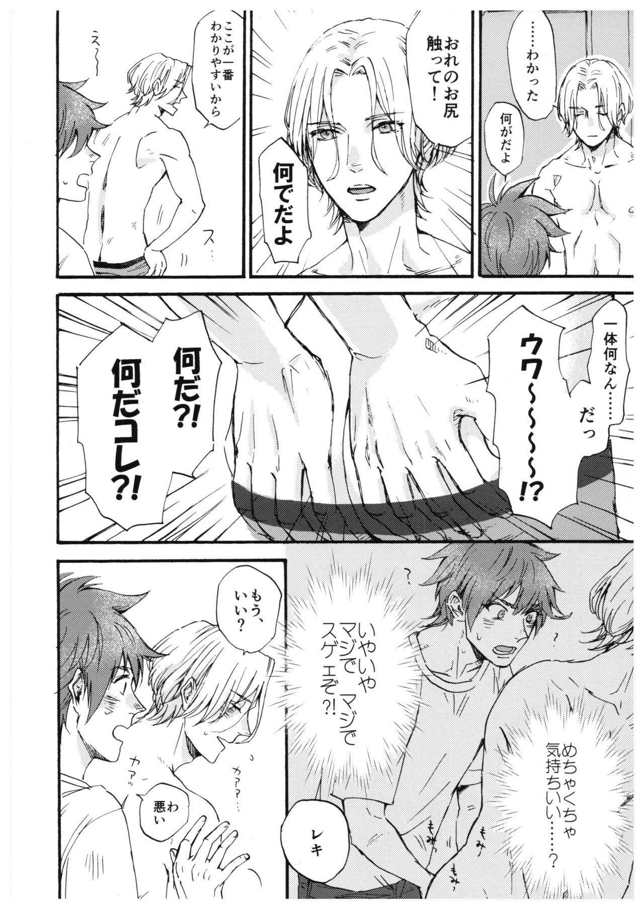 “Sonna Tsumori ja” page 5 full