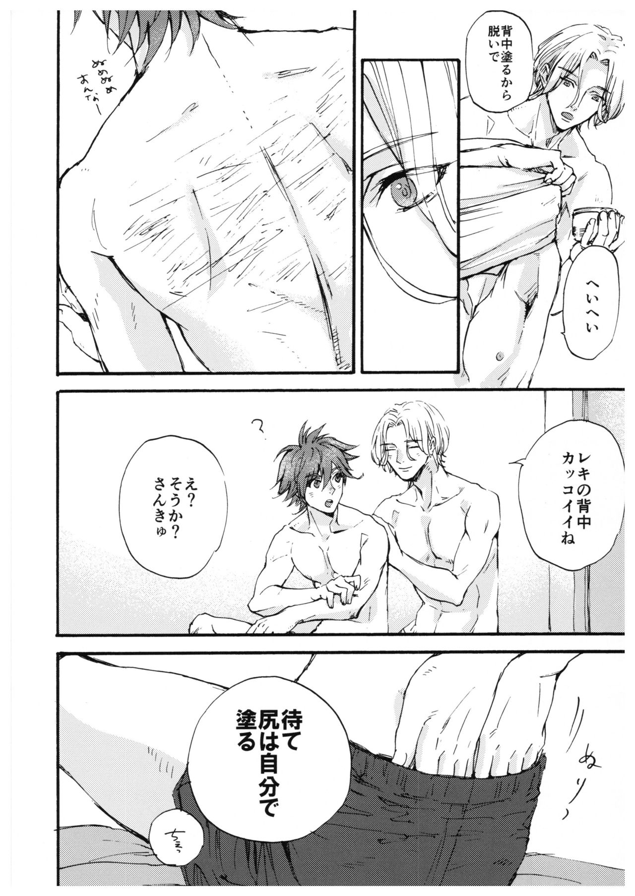 “Sonna Tsumori ja” page 7 full