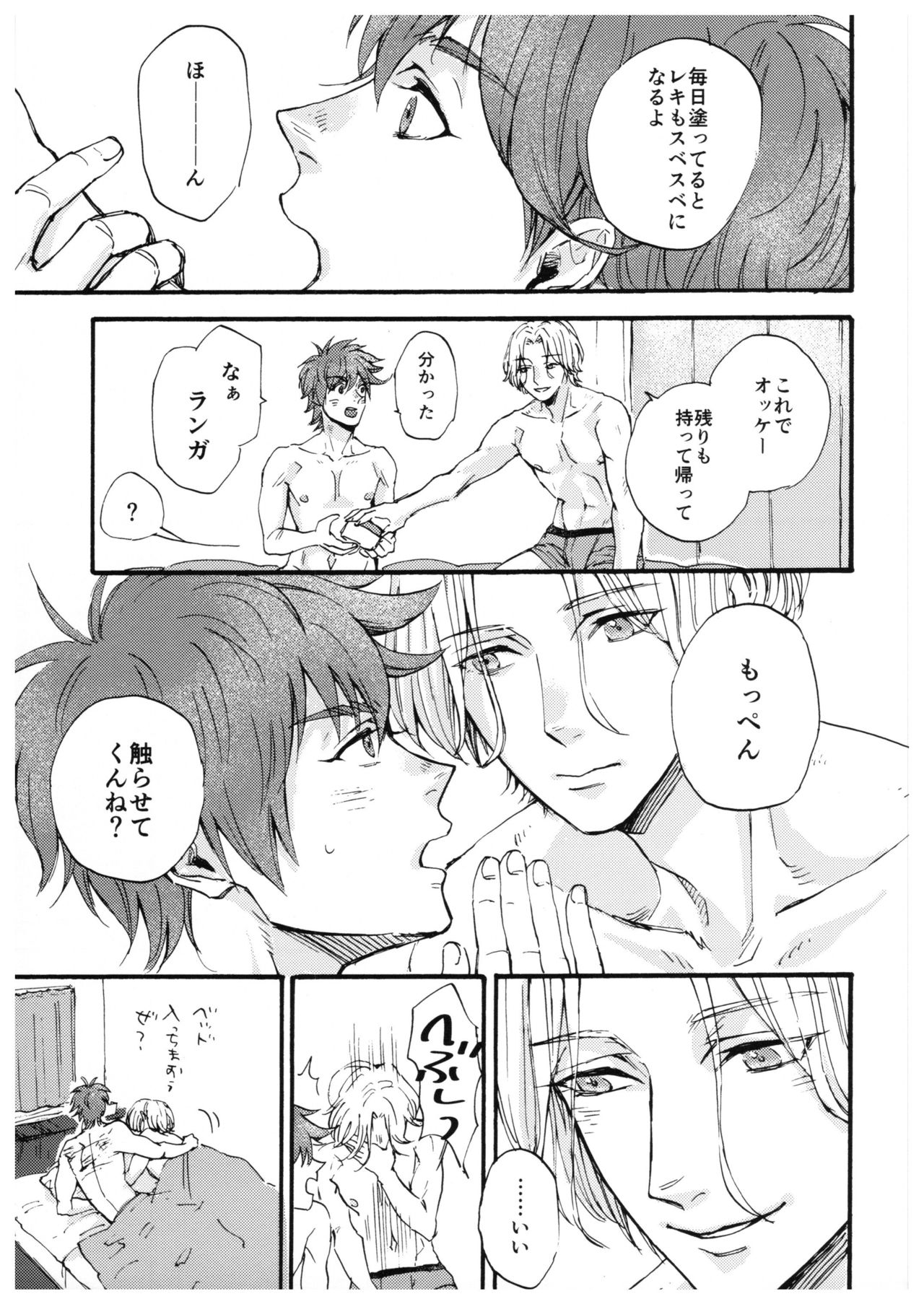 “Sonna Tsumori ja” page 8 full