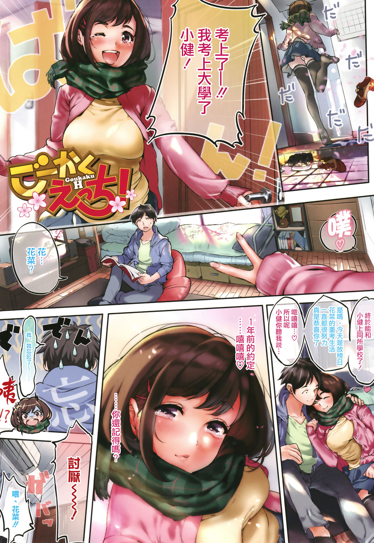 "Kimi ga Suki." page 7 full