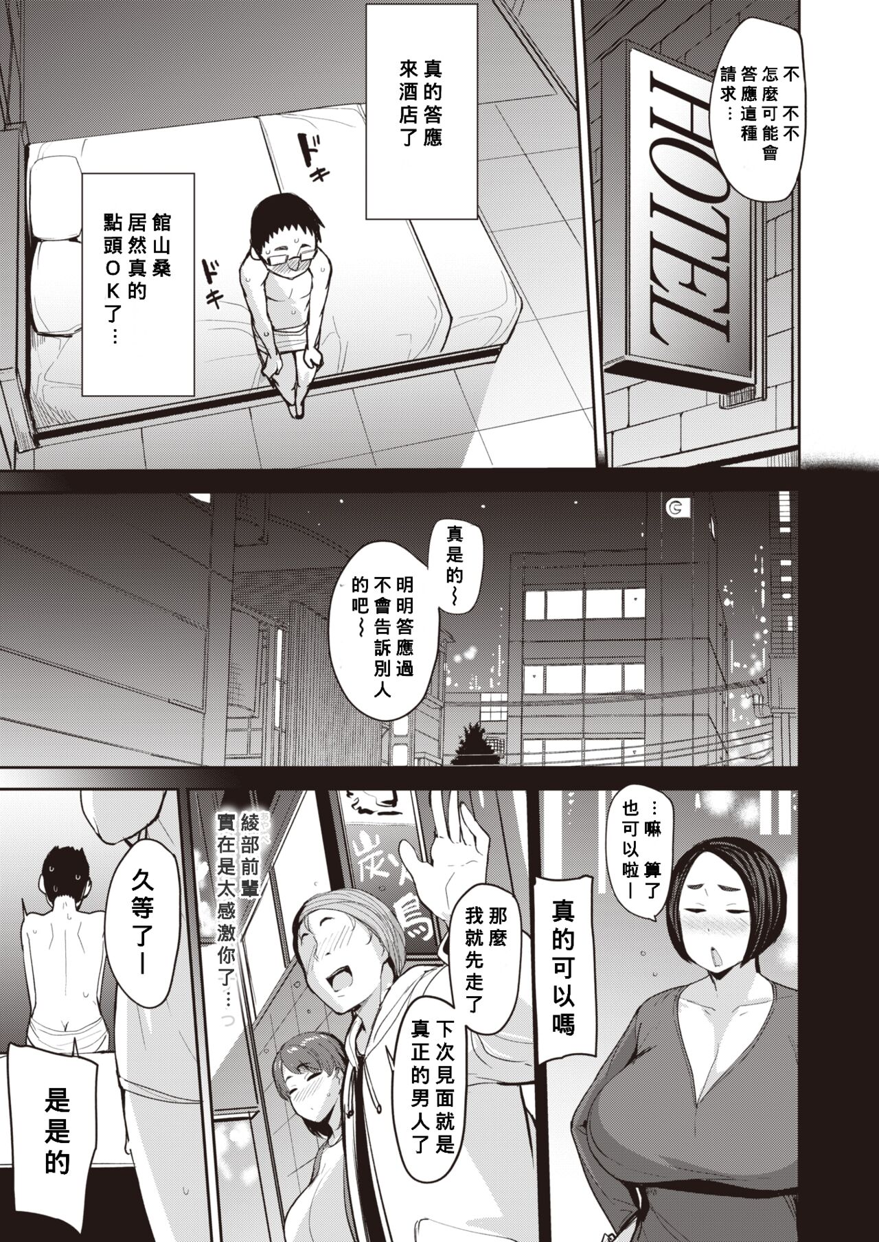 Oku-sama wa Nikushokukei page 3 full