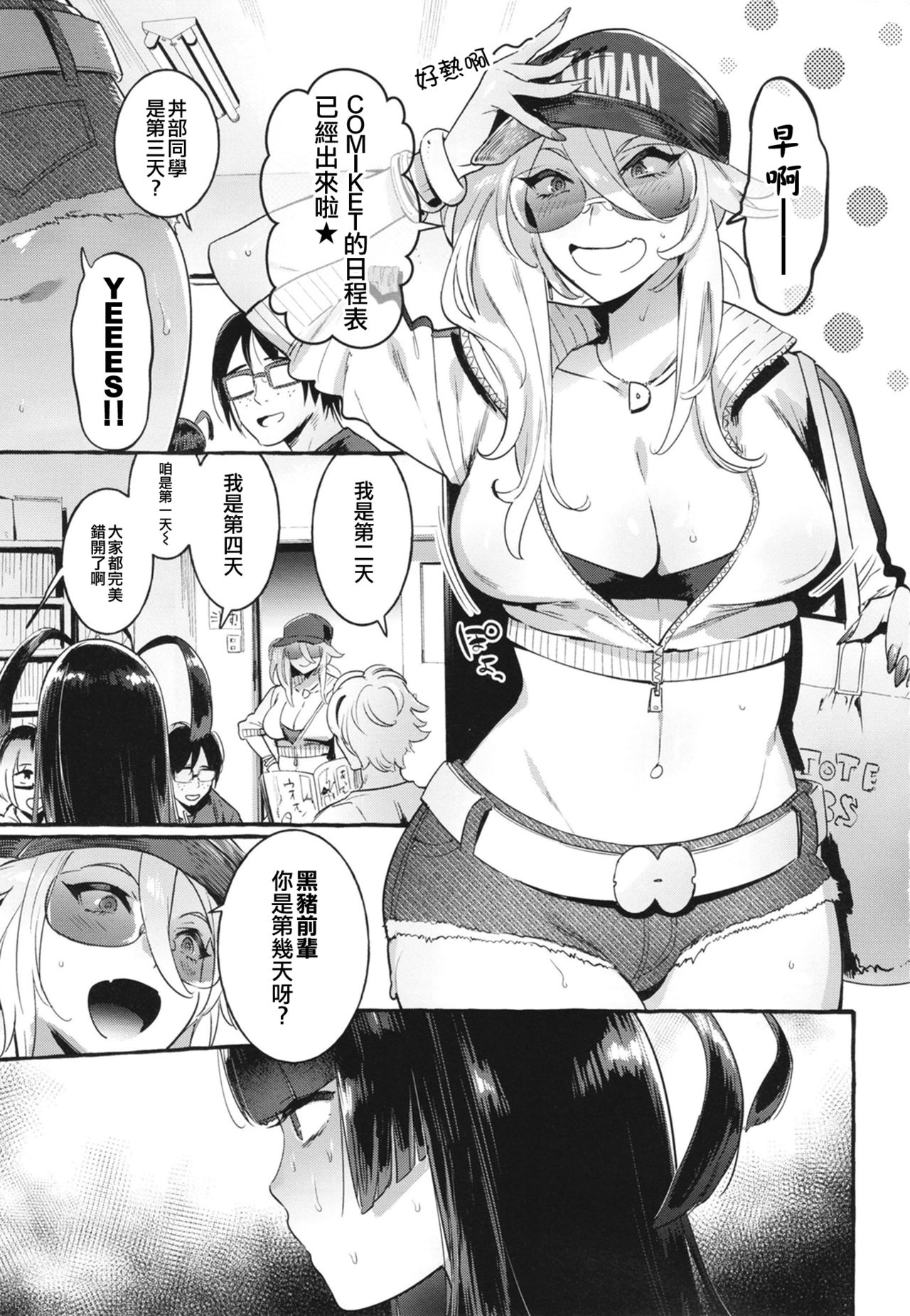 KabeCir no Gal VS Boku page 4 full