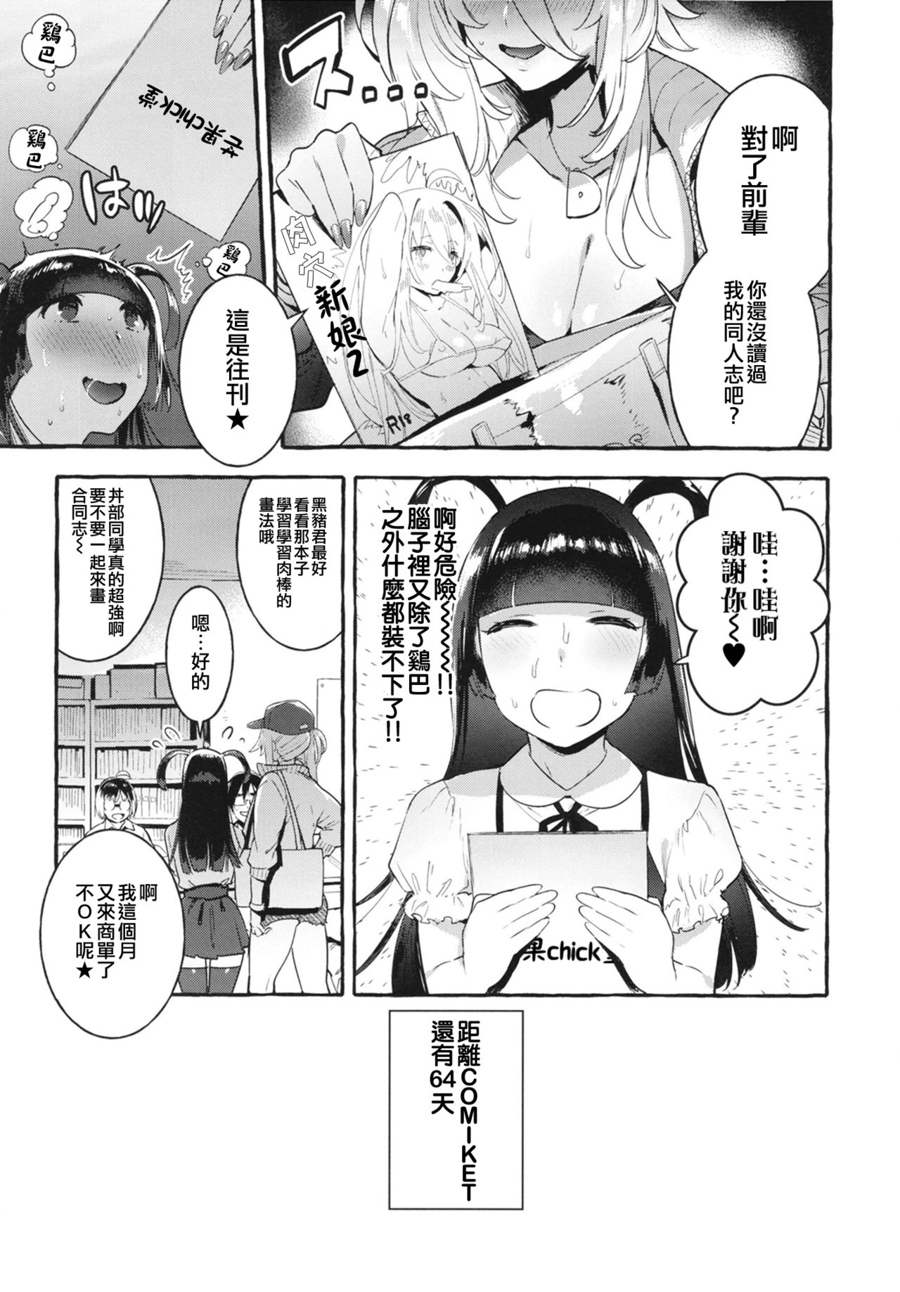 KabeCir no Gal VS Boku page 8 full