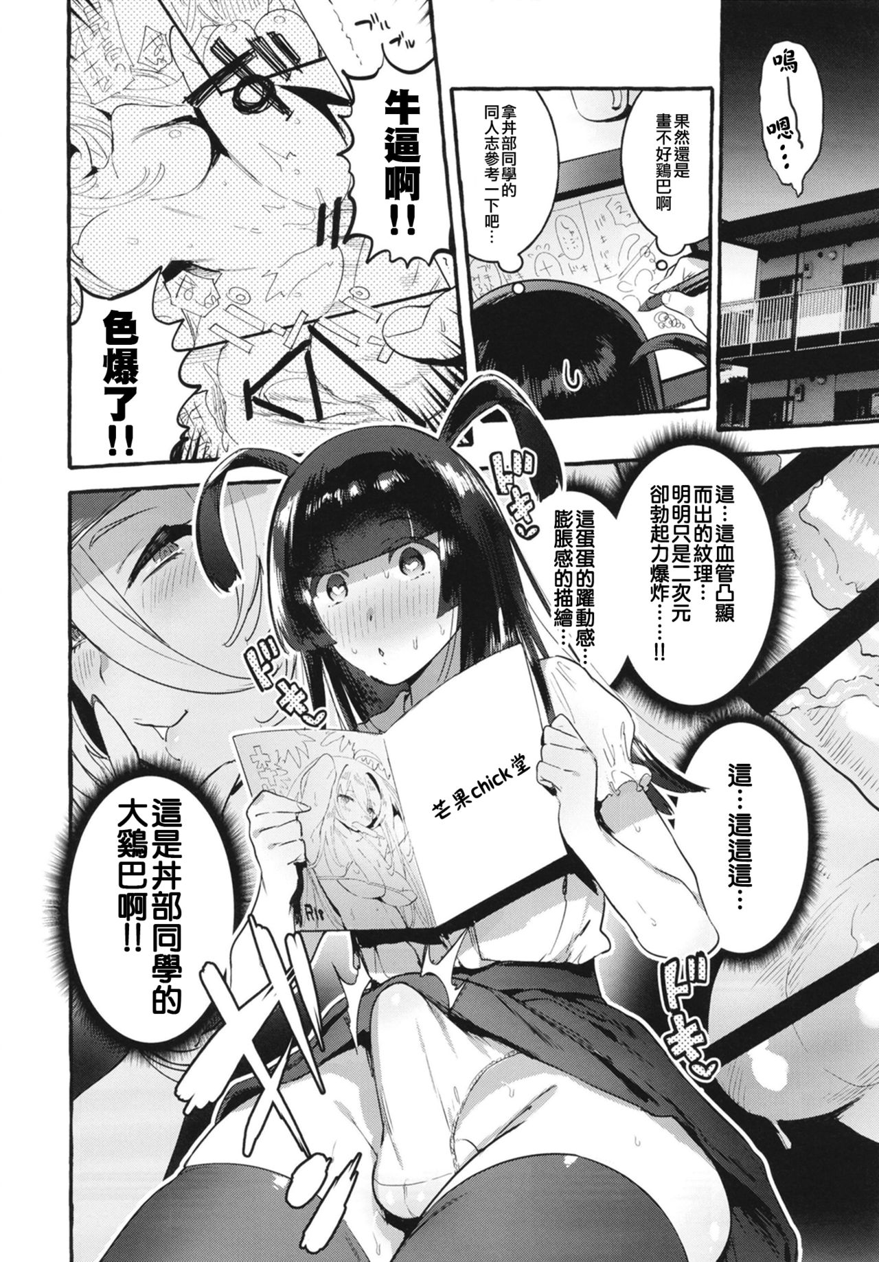 KabeCir no Gal VS Boku page 9 full
