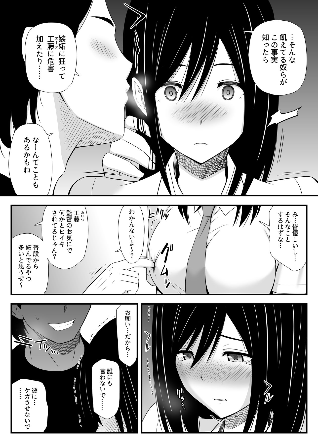 Manatsu ni Mita Yume page 10 full