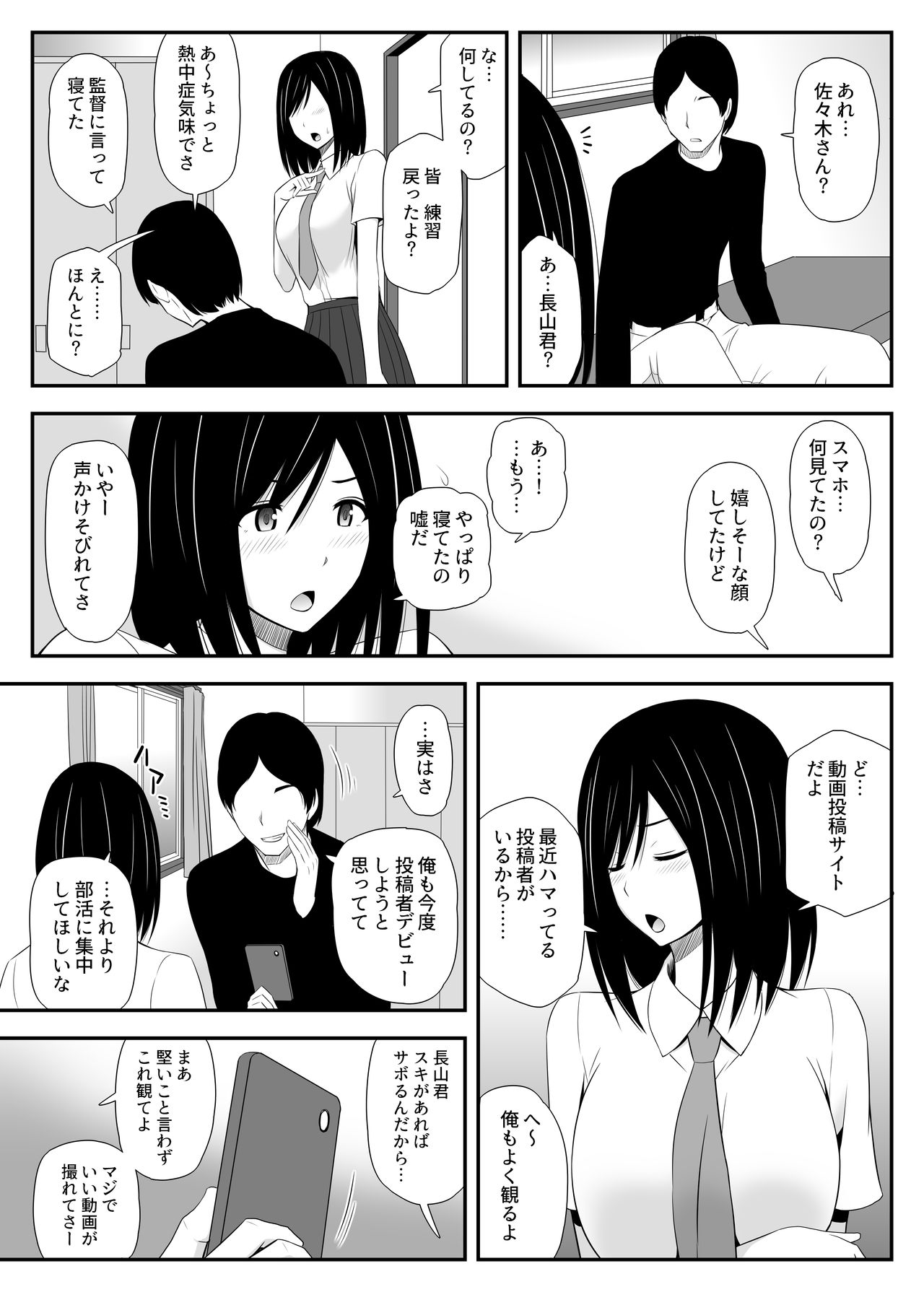 Manatsu ni Mita Yume page 8 full