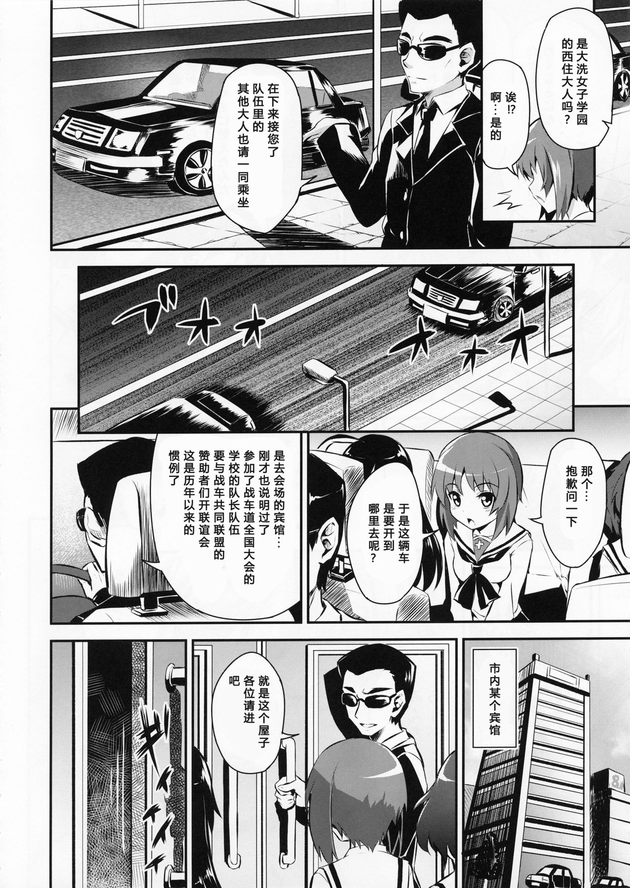 Sensha Gedou 2 page 7 full