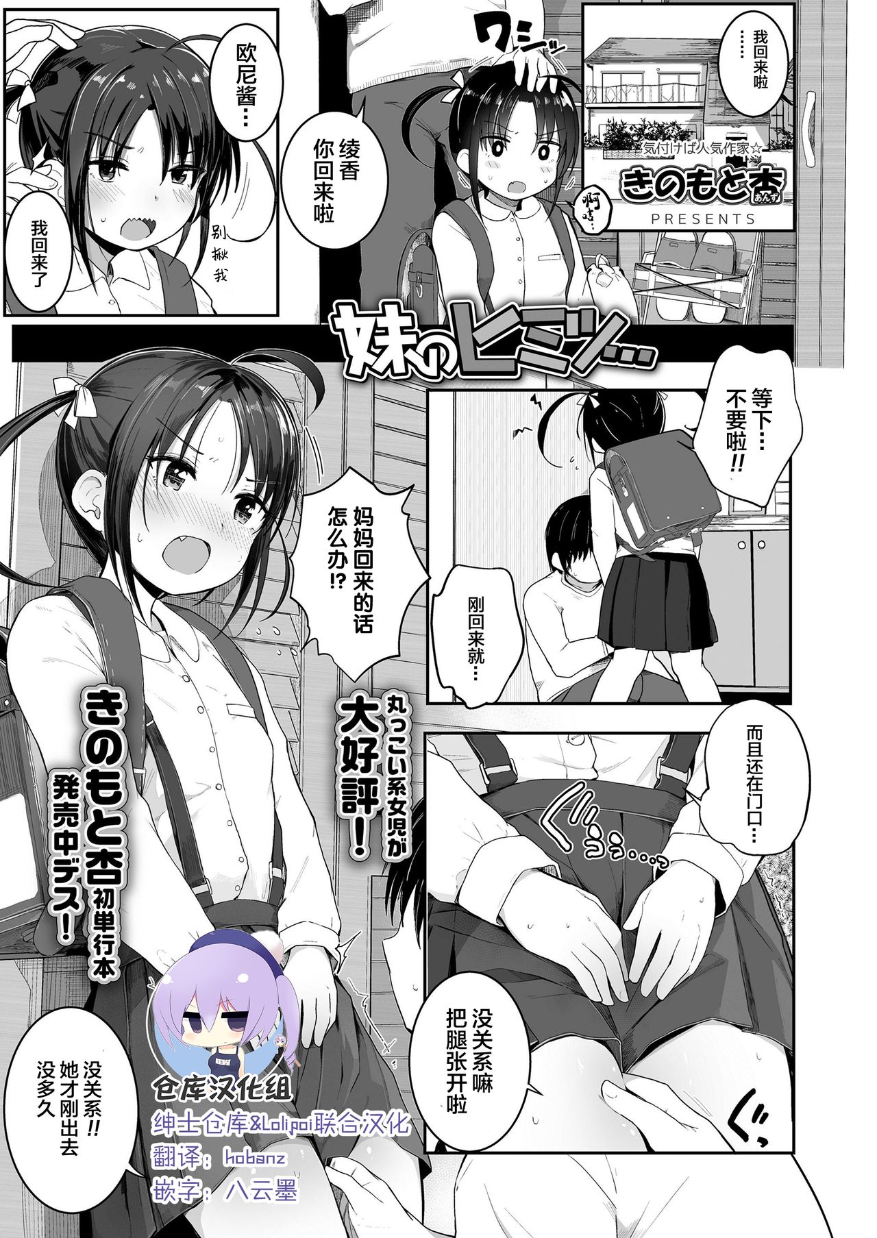 Imouto no Himitsu... page 1 full