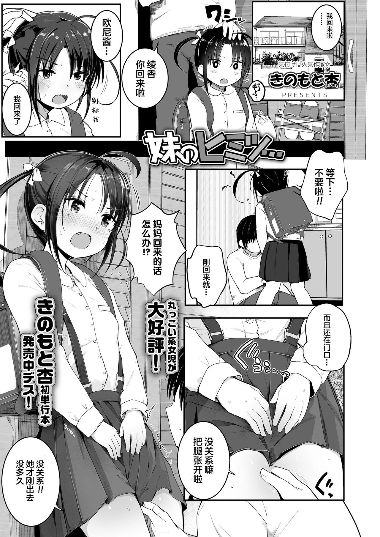 Imouto no Himitsu... page 2 full