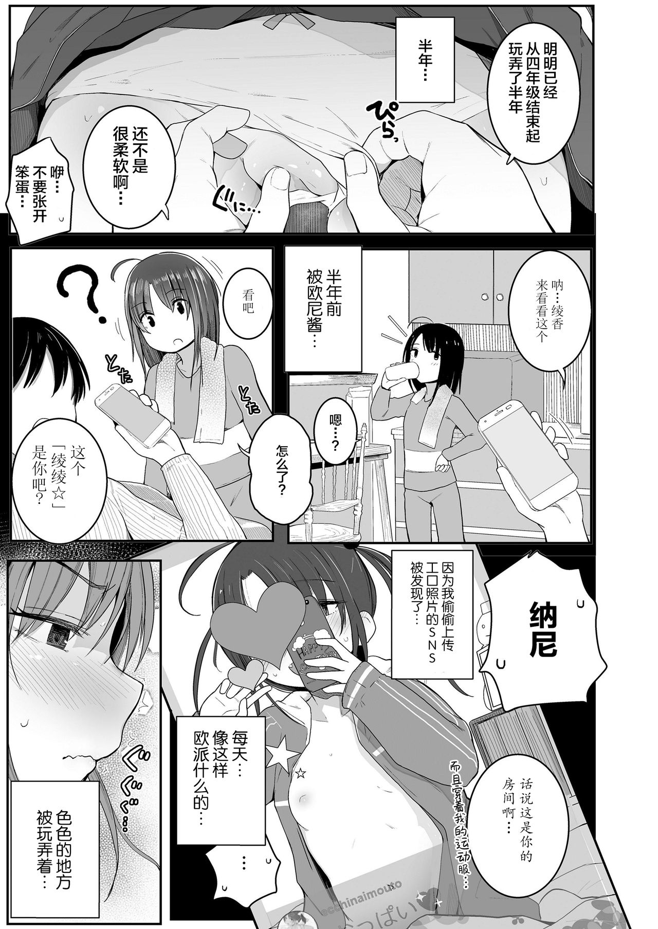 Imouto no Himitsu... page 4 full