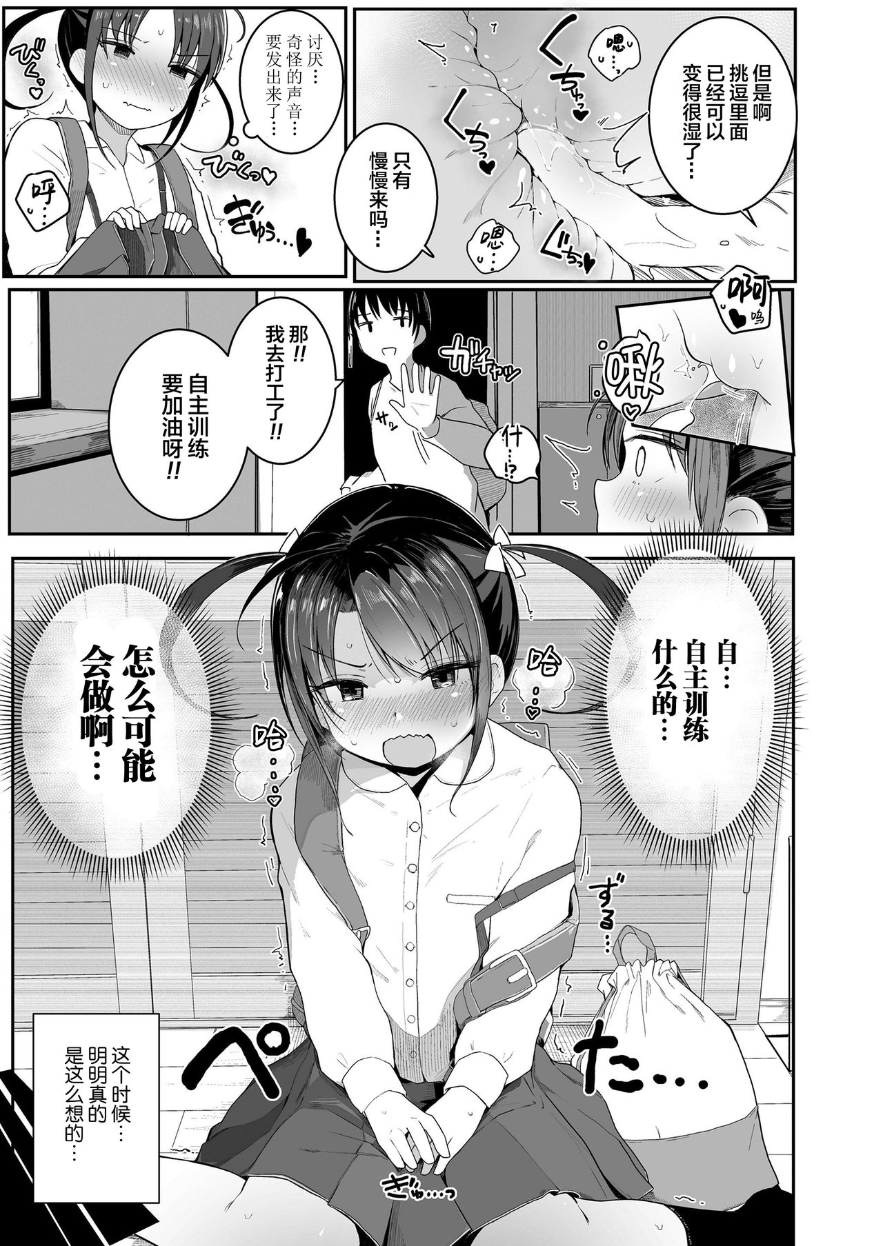 Imouto no Himitsu... page 6 full