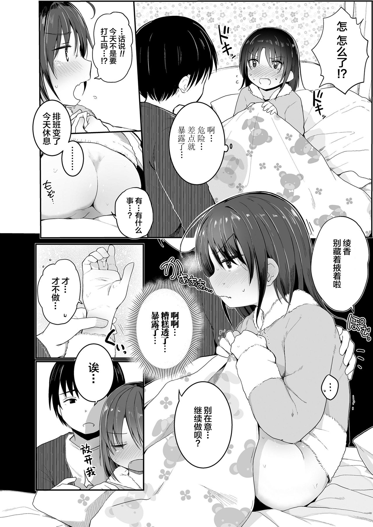 Imouto no Himitsu... page 9 full
