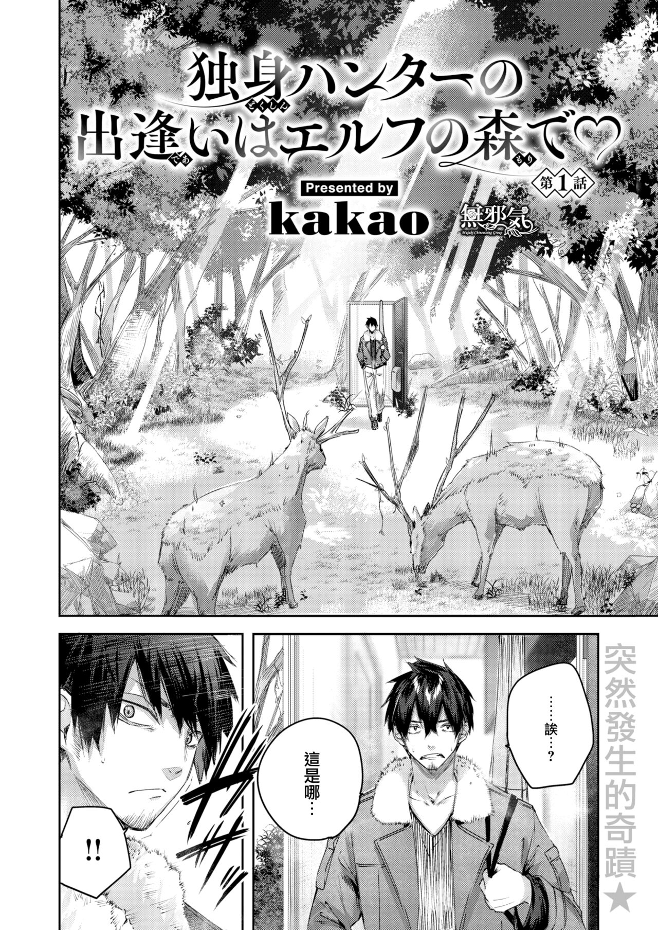 Dokushinn Hunter no Deai ha Elf no Mori de ♡ Dai Ichi Wa page 4 full