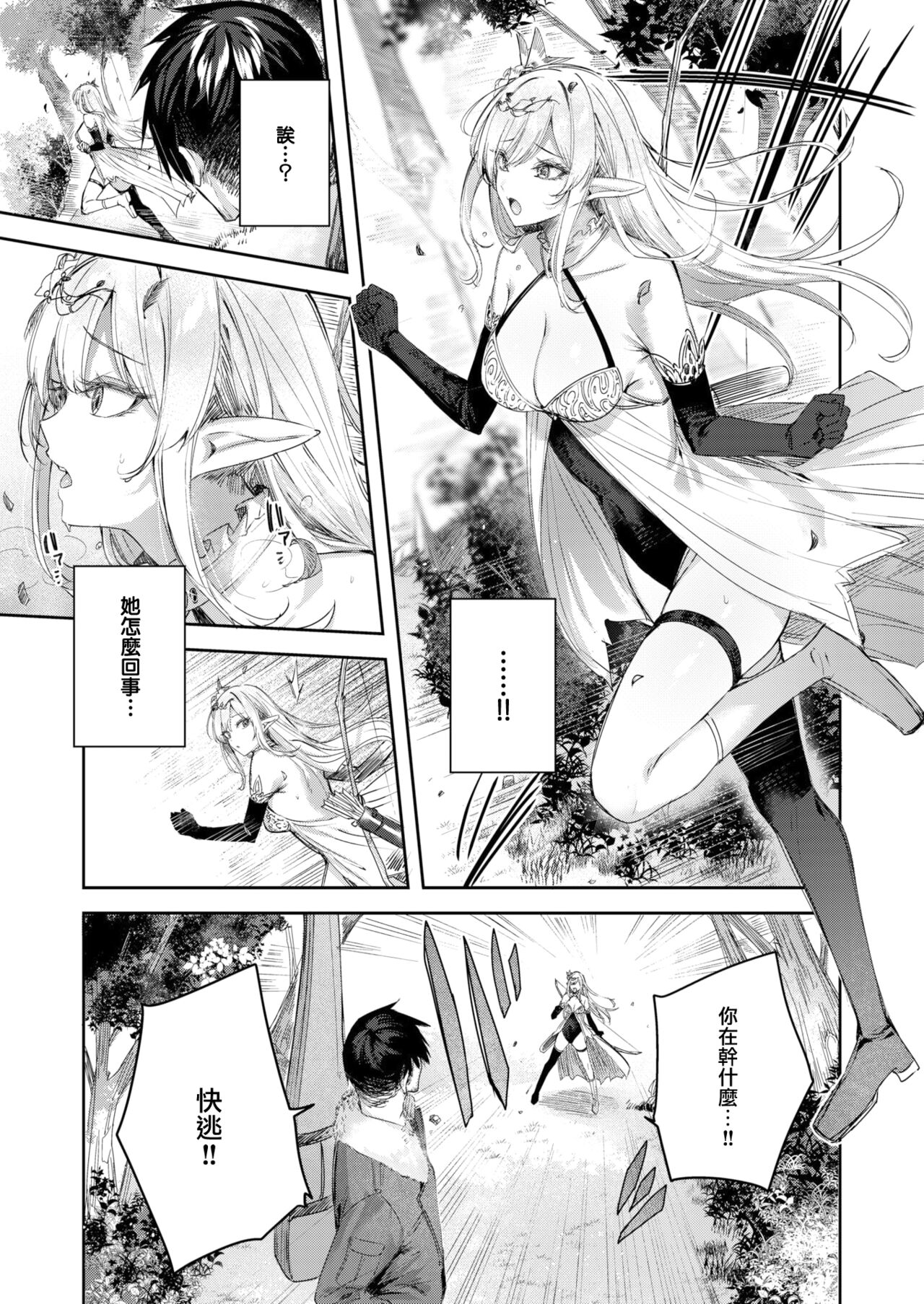 Dokushinn Hunter no Deai ha Elf no Mori de ♡ Dai Ichi Wa page 5 full