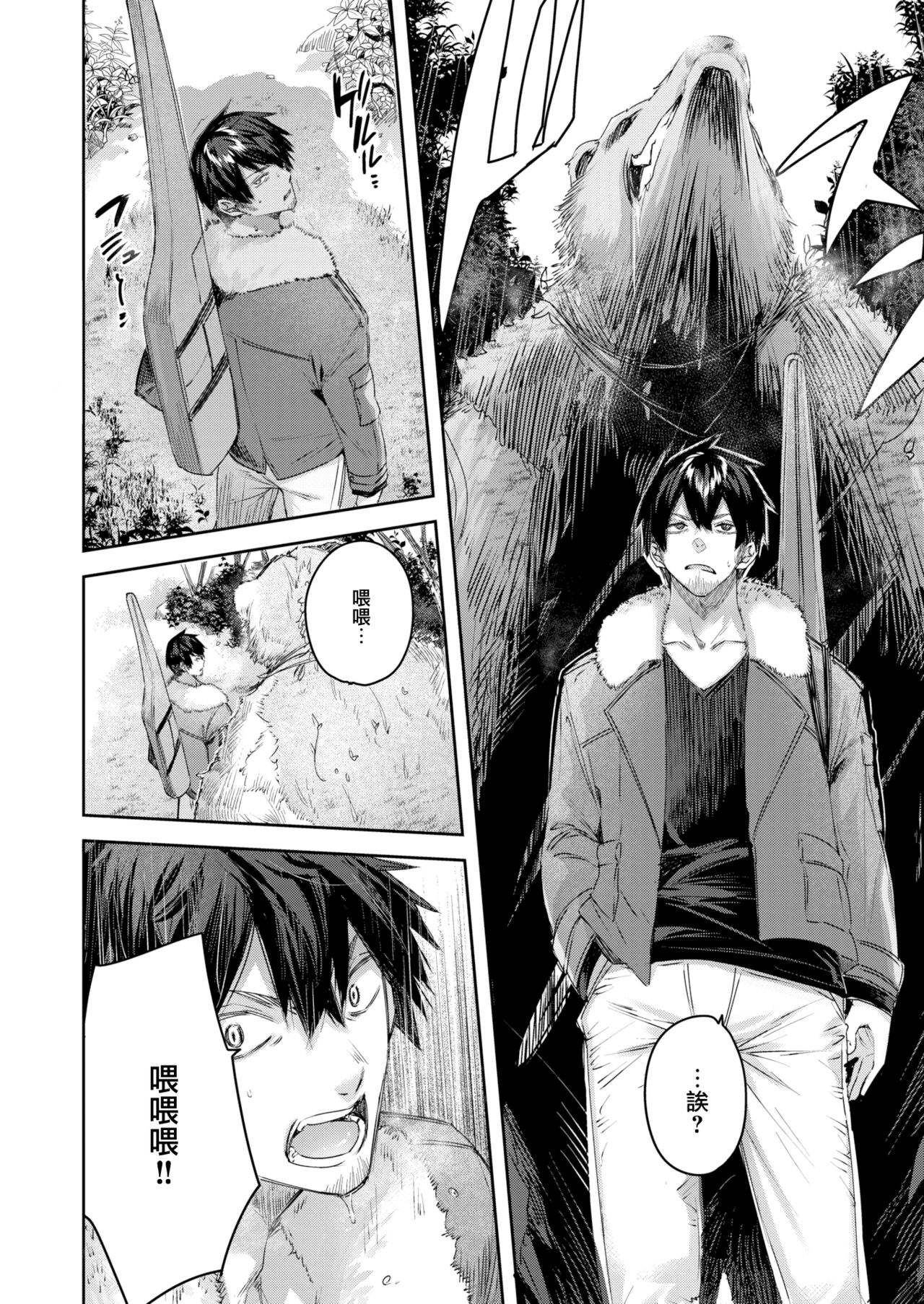 Dokushinn Hunter no Deai ha Elf no Mori de ♡ Dai Ichi Wa page 6 full