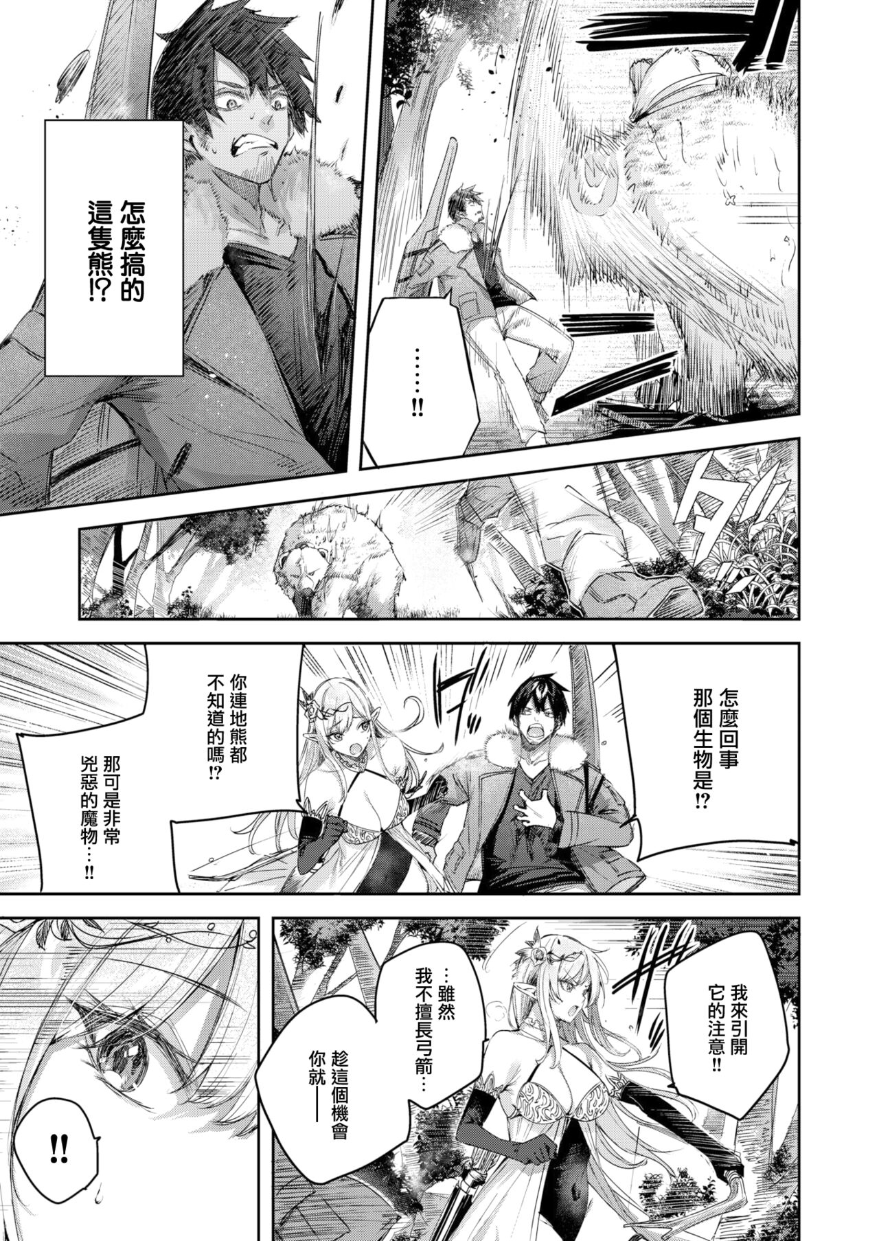 Dokushinn Hunter no Deai ha Elf no Mori de ♡ Dai Ichi Wa page 7 full