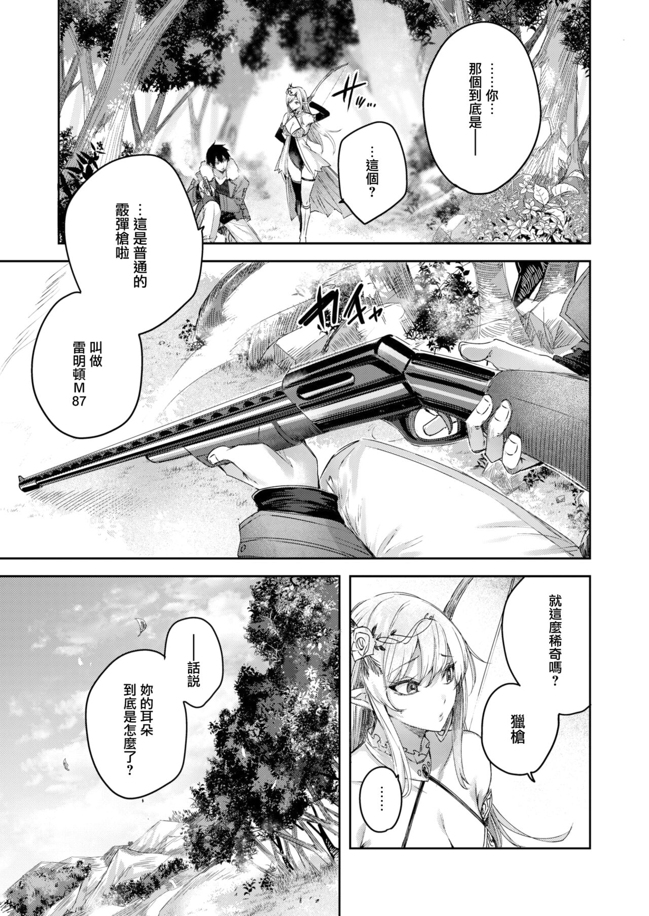 Dokushinn Hunter no Deai ha Elf no Mori de ♡ Dai Ichi Wa page 9 full
