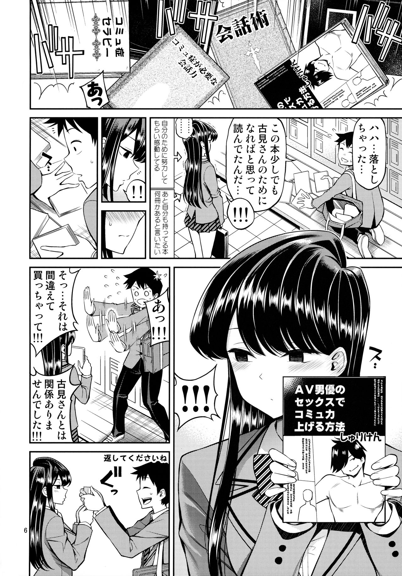 Komi-san wa, Binkan desu. page 5 full