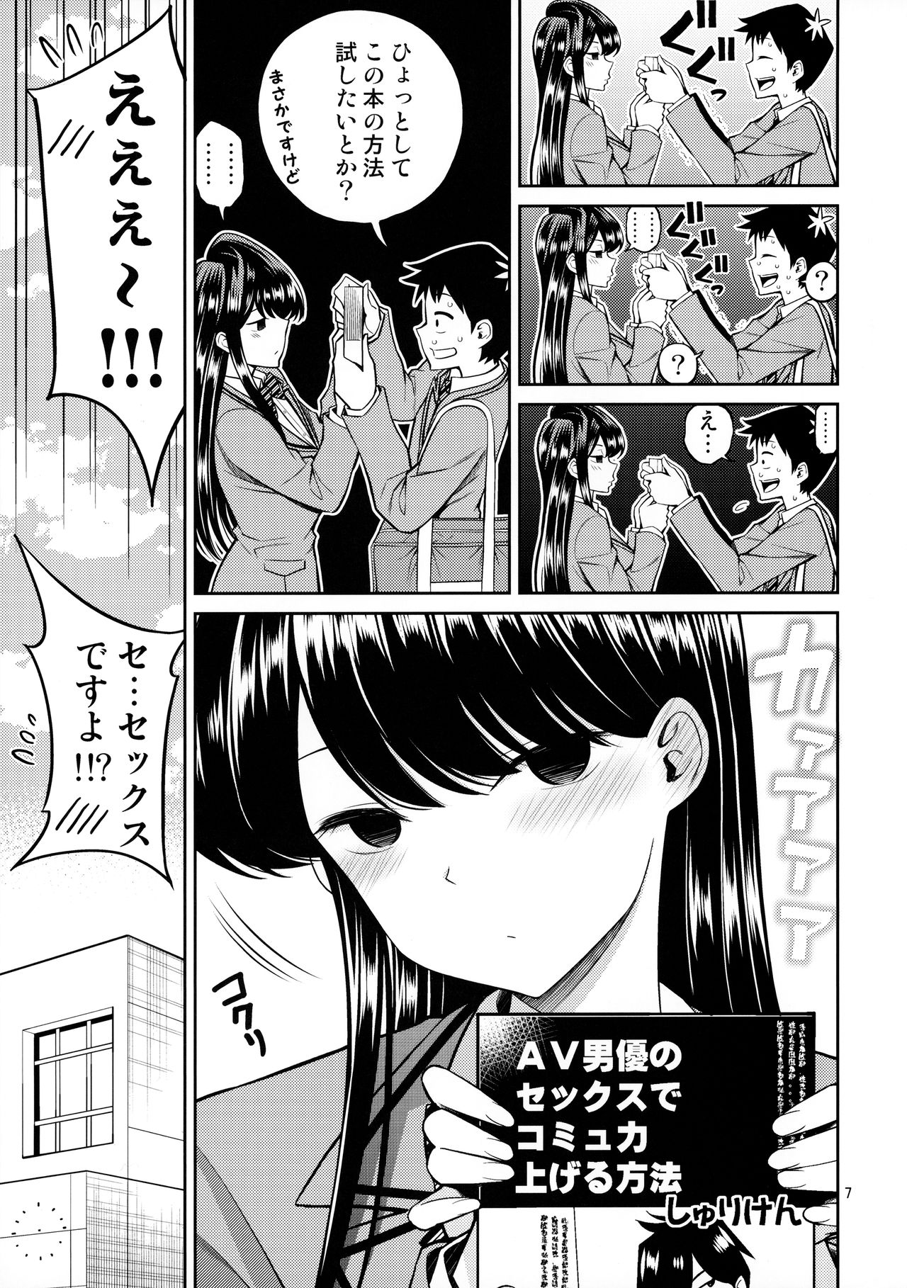 Komi-san wa, Binkan desu. page 6 full