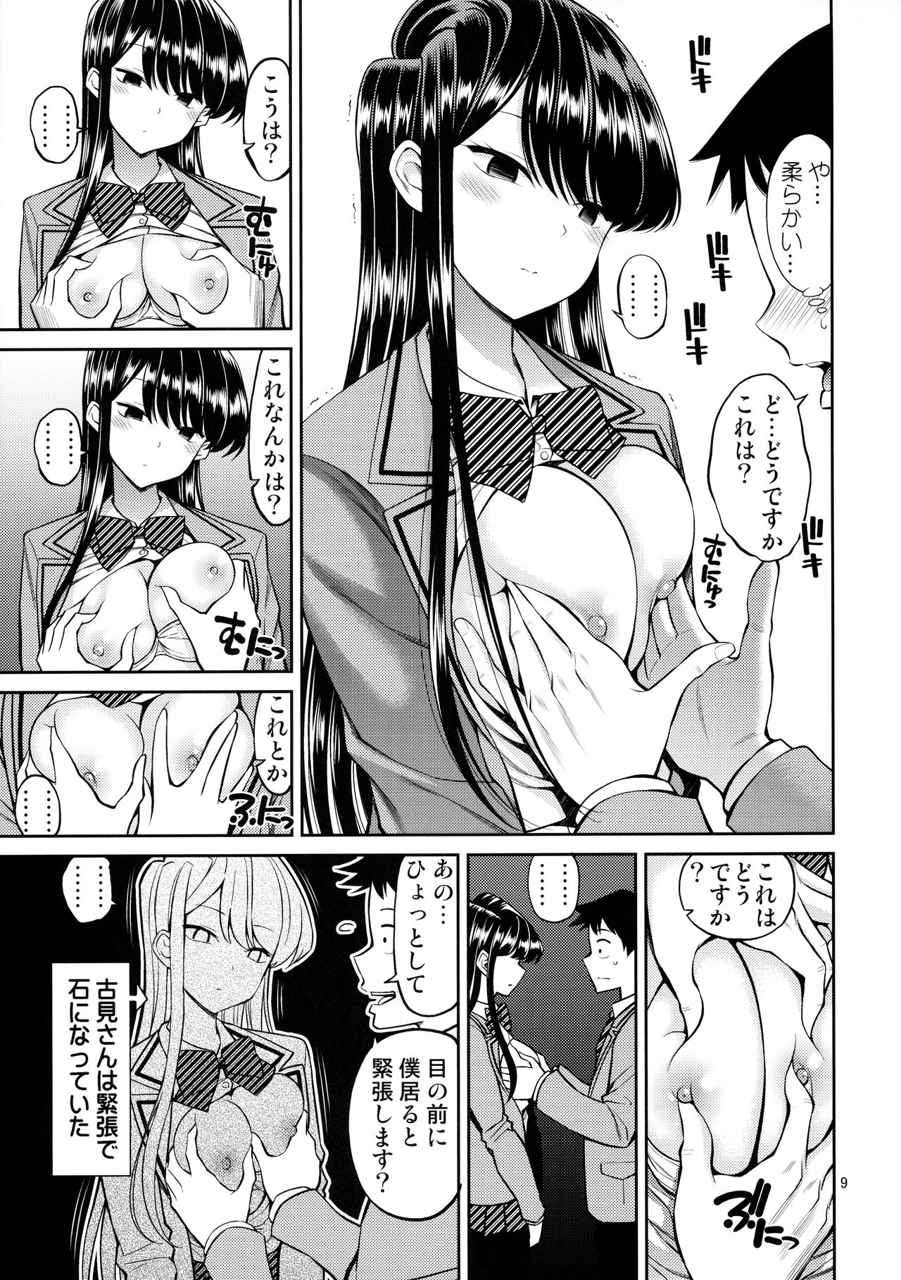 Komi-san wa, Binkan desu. page 8 full