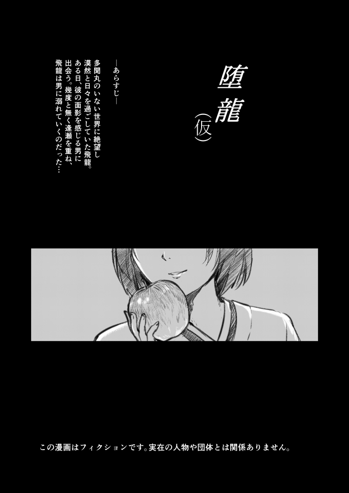 Fallen Dragon page 3 full