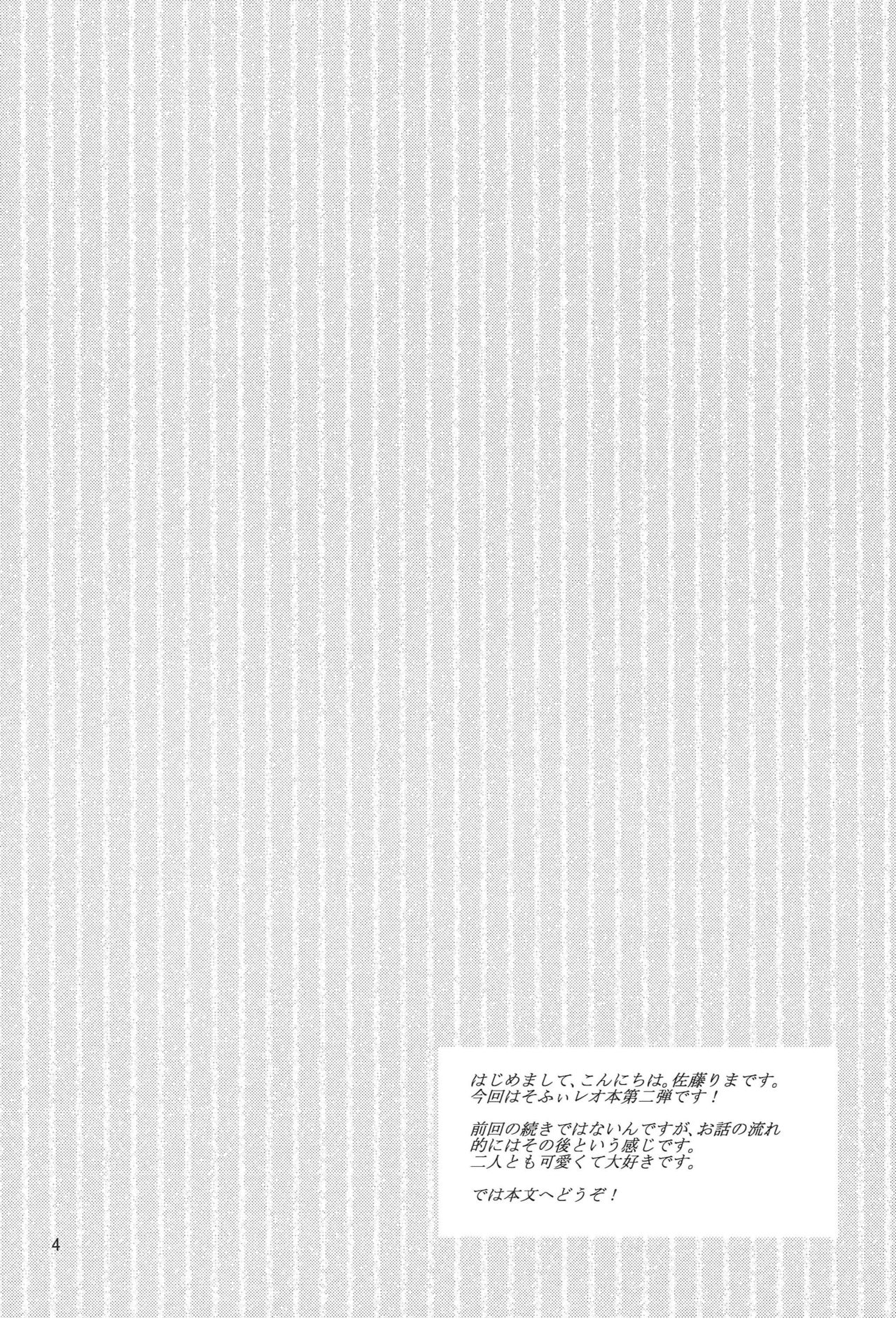 Konya wa Otomarikai page 3 full