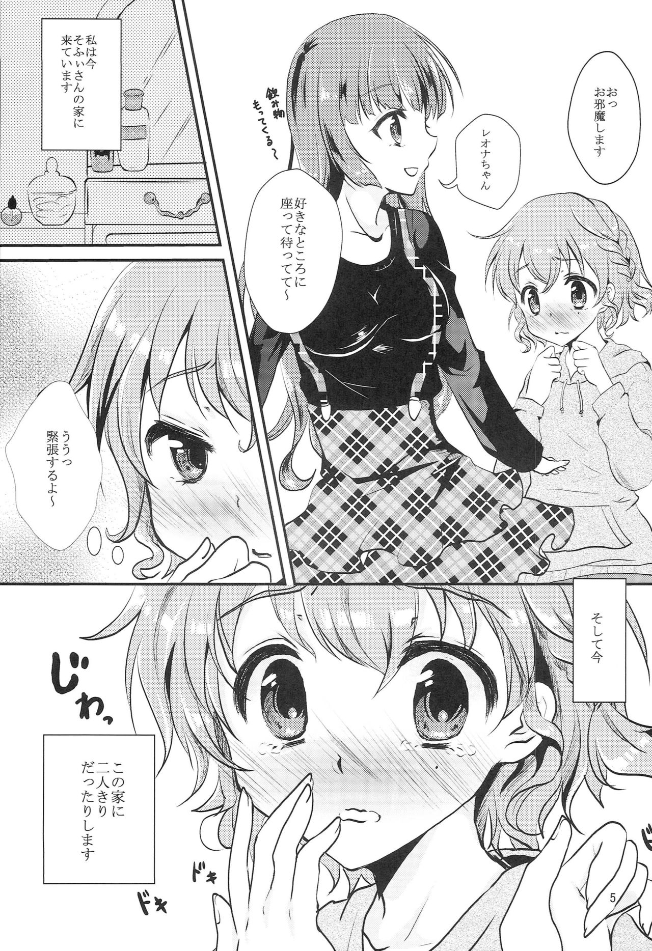 Konya wa Otomarikai page 4 full