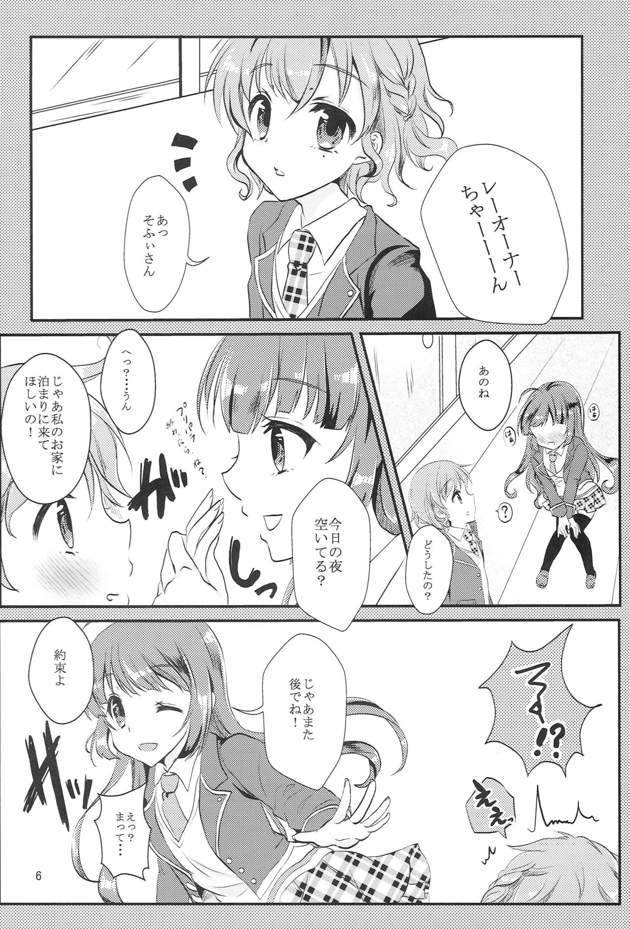 Konya wa Otomarikai page 5 full