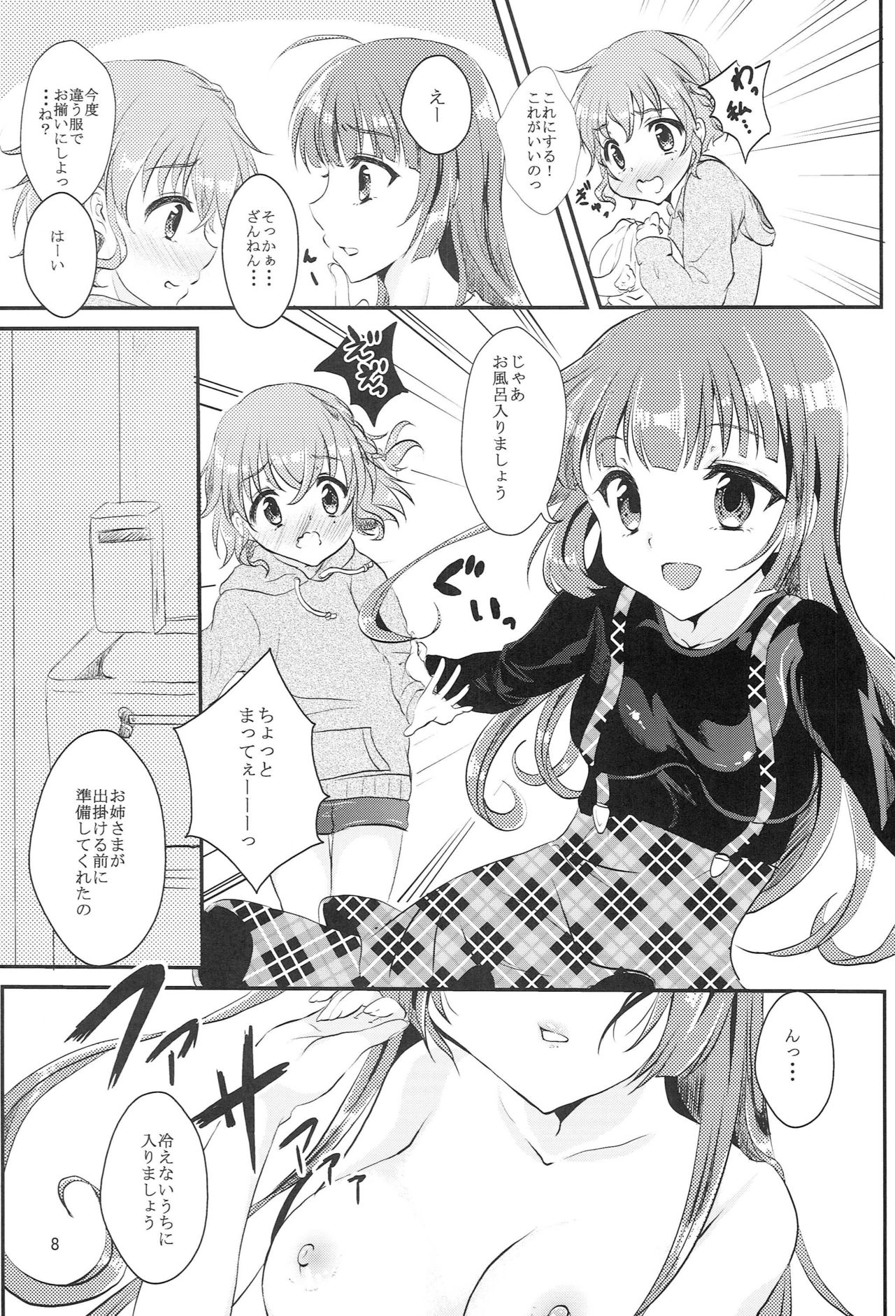 Konya wa Otomarikai page 7 full