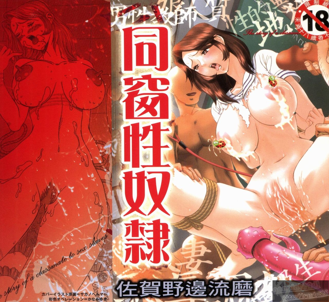 Dousou Reido - The story of a classmate to slaves | 同窗性奴隸 page 1 full