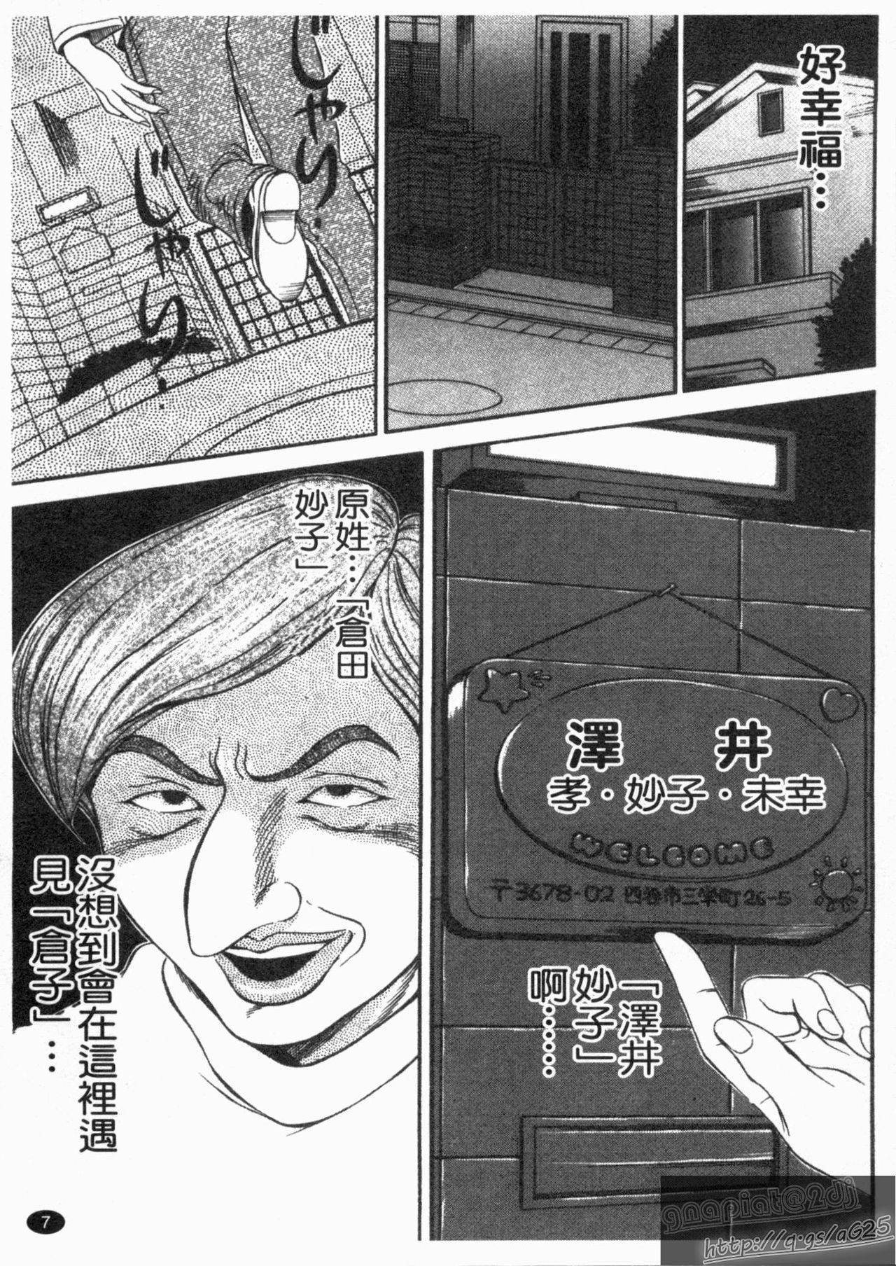 Dousou Reido - The story of a classmate to slaves | 同窗性奴隸 page 9 full