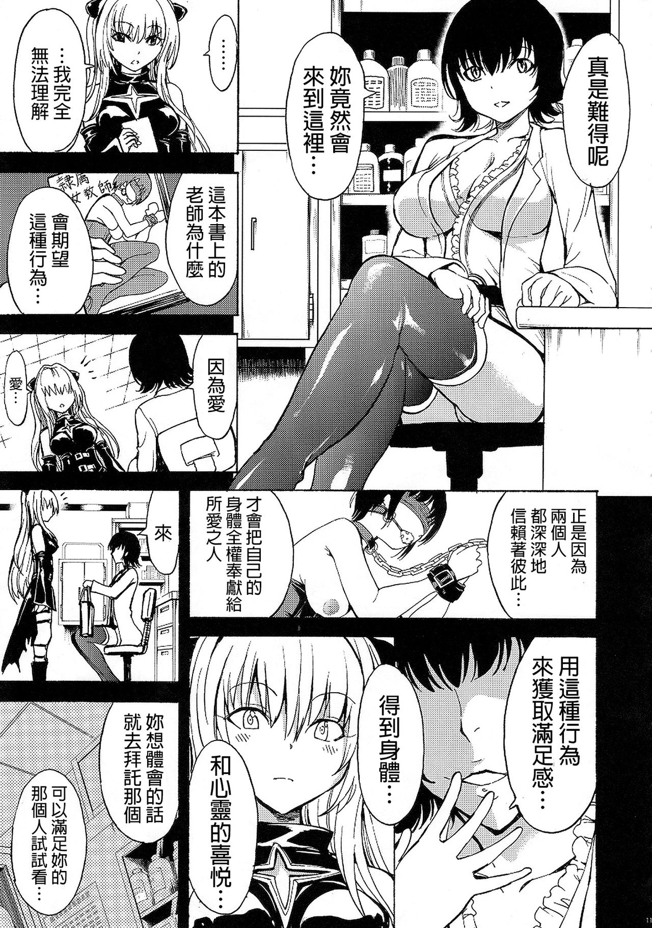 Aiyoku no yami page 10 full