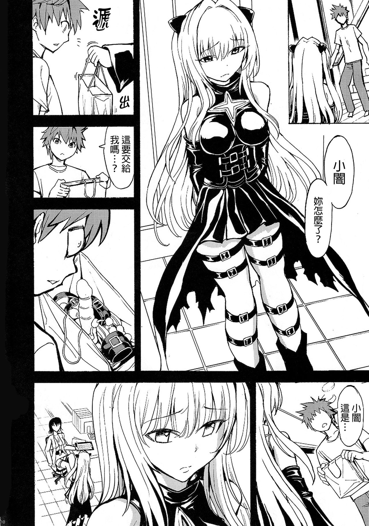 Aiyoku no yami page 9 full