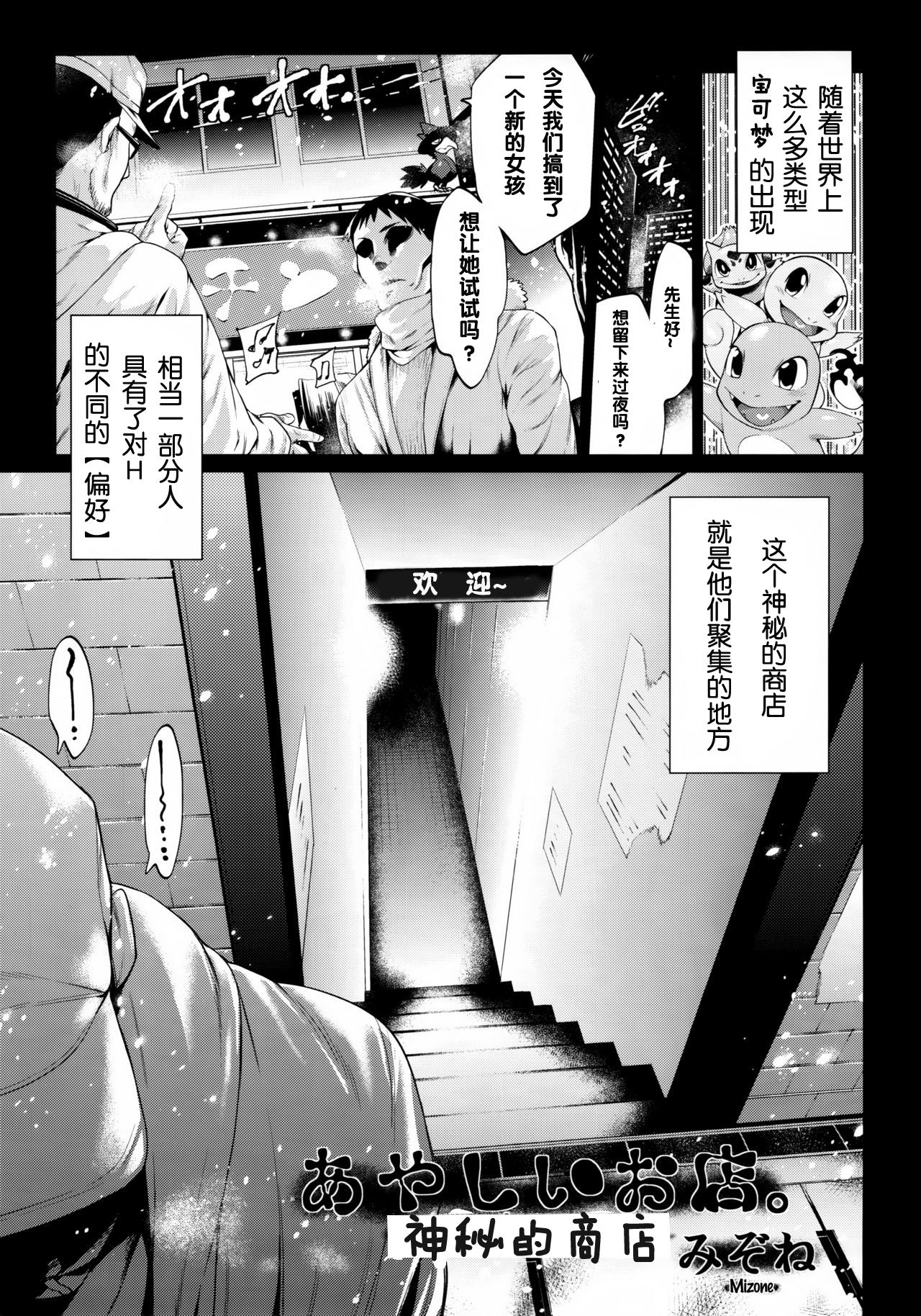 Ayashii Omise. page 2 full