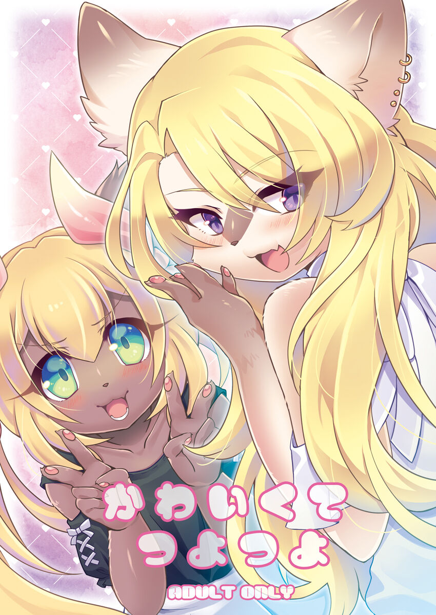 Kawaikute Tsuyotsuyo page 1 full