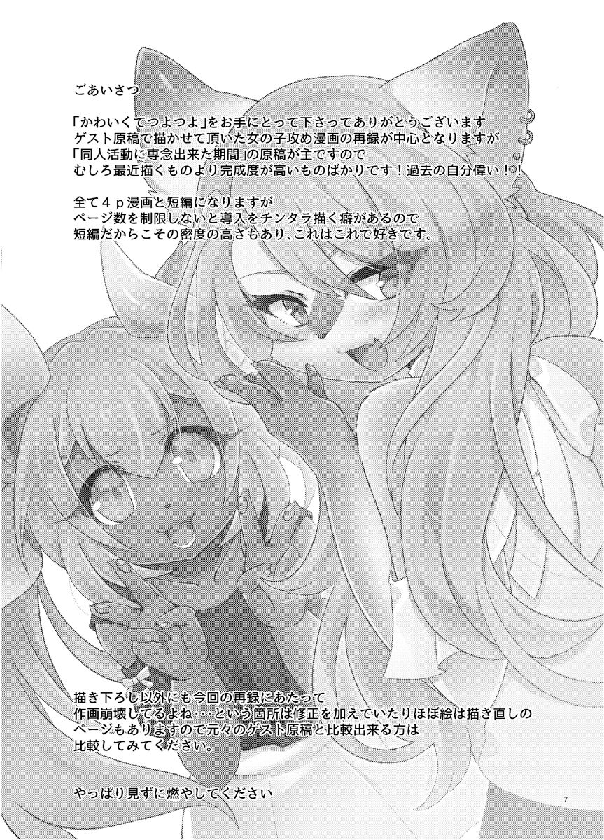 Kawaikute Tsuyotsuyo page 6 full