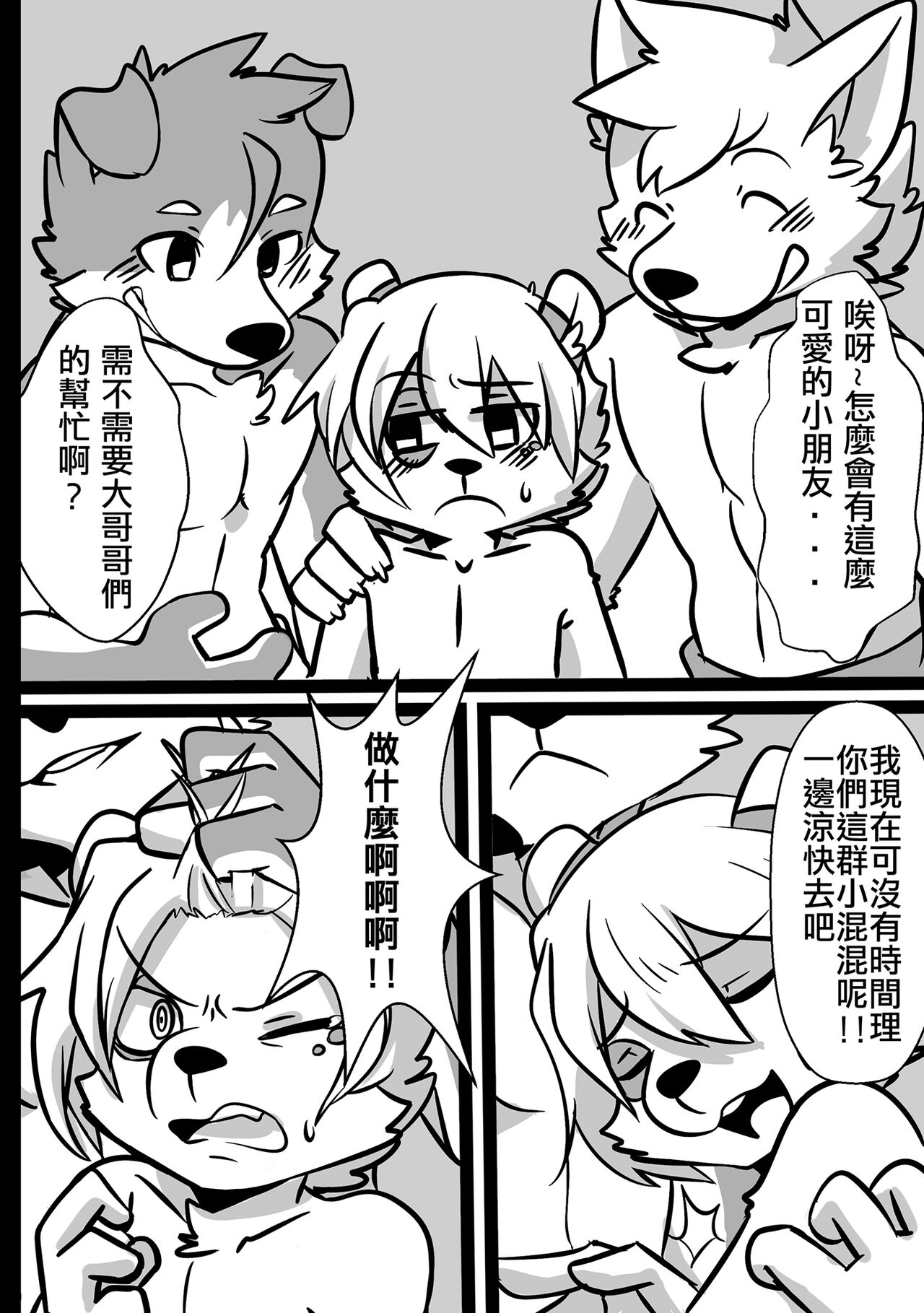 Inkoukakusei page 5 full