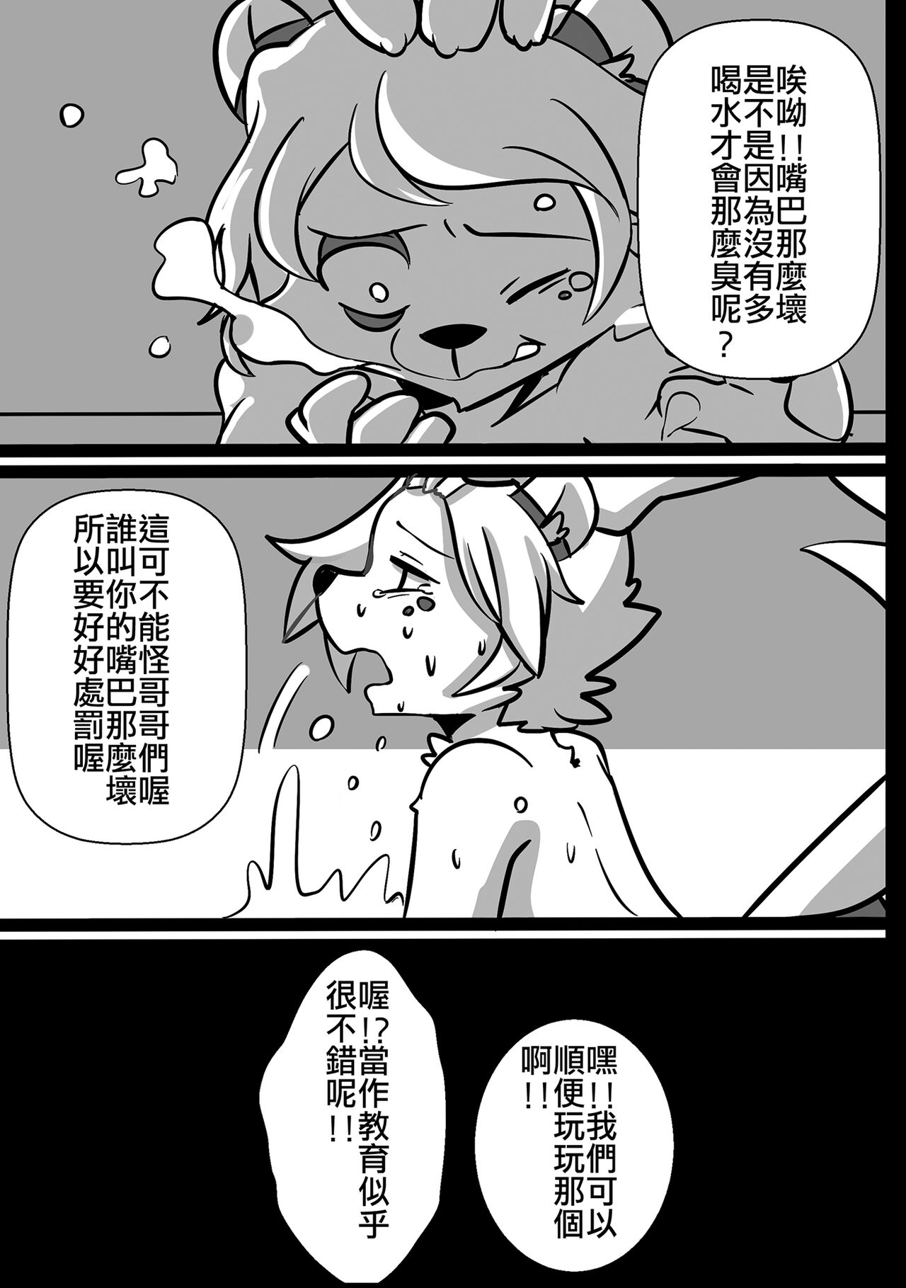 Inkoukakusei page 6 full