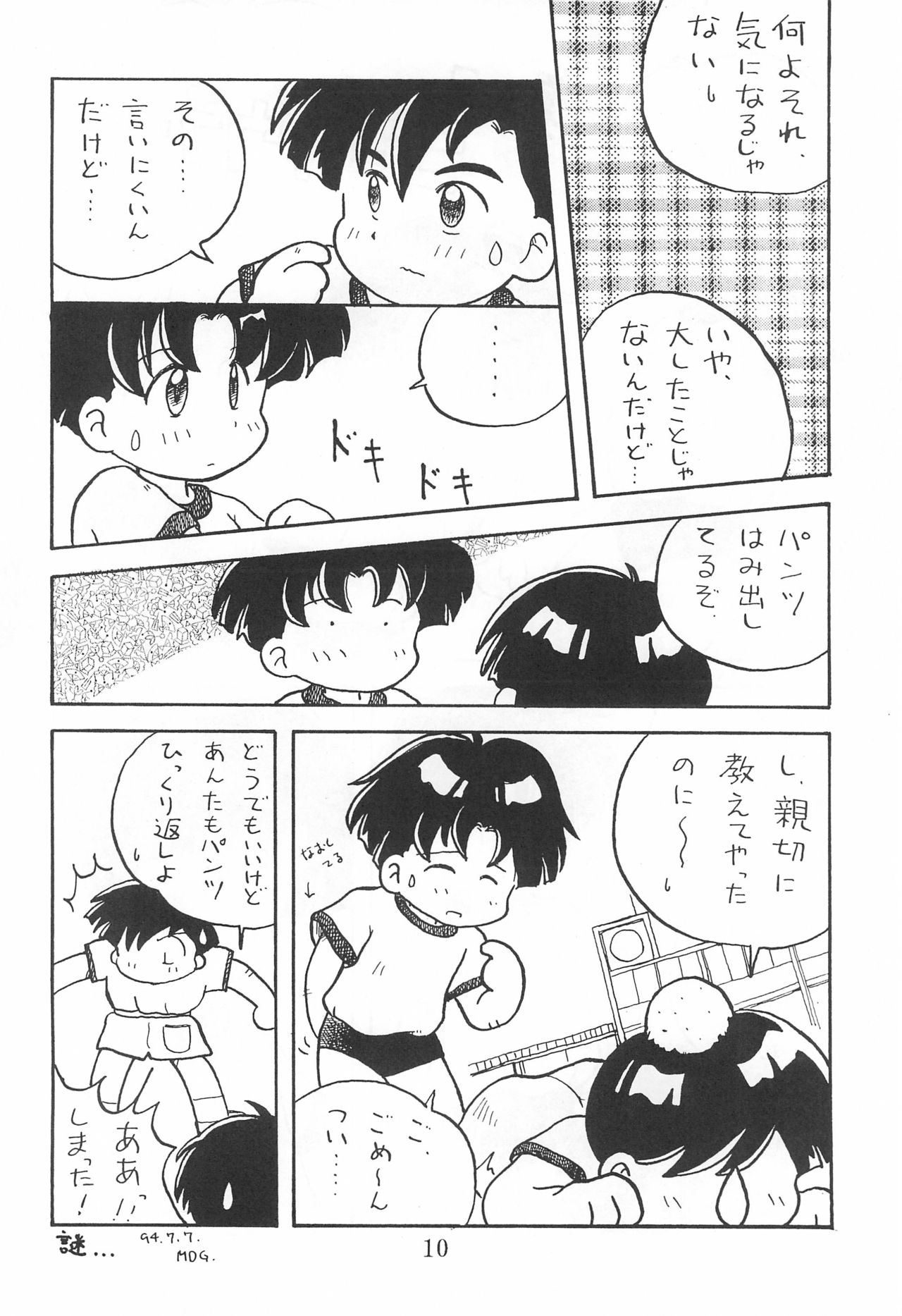 Dengaku '97 page 10 full