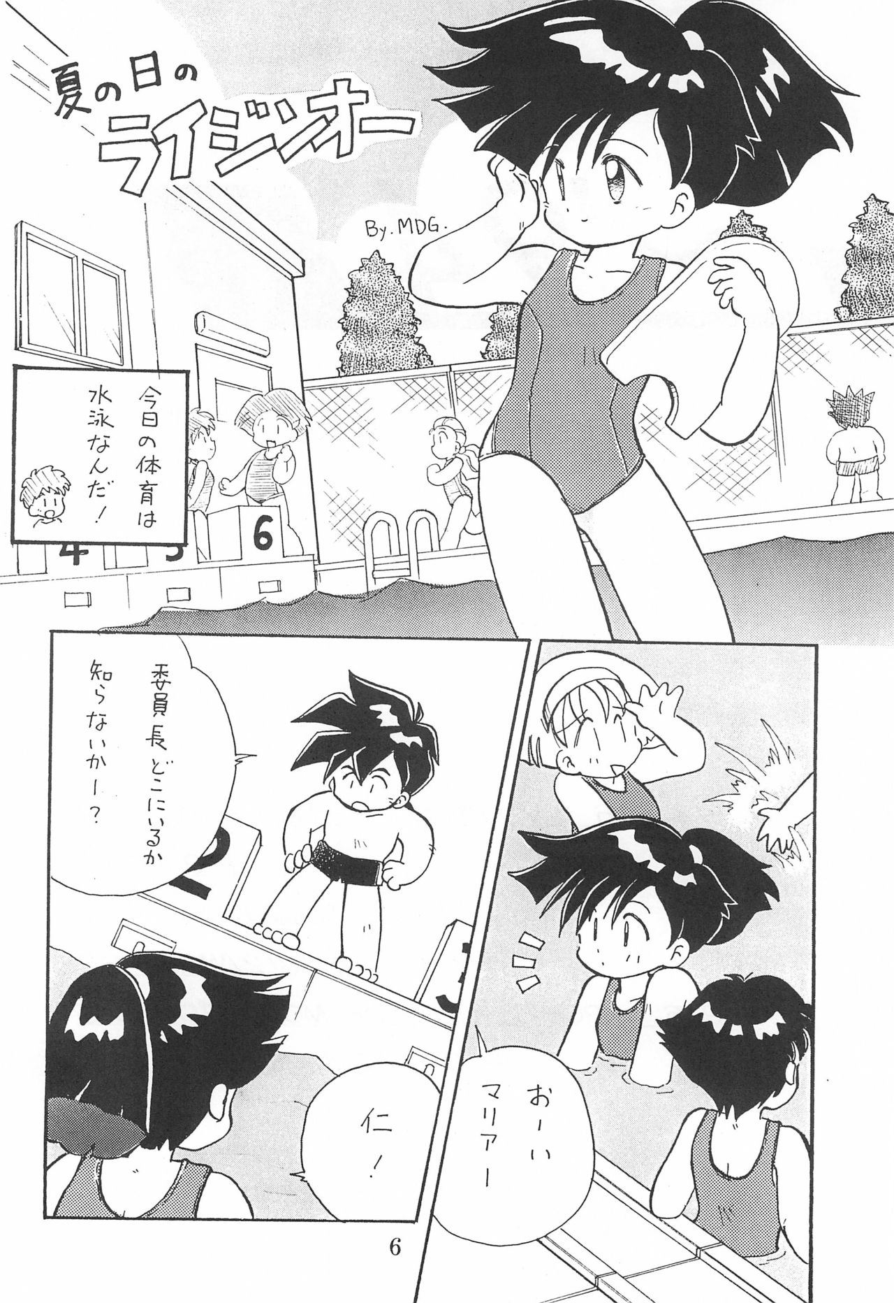 Dengaku '97 page 6 full