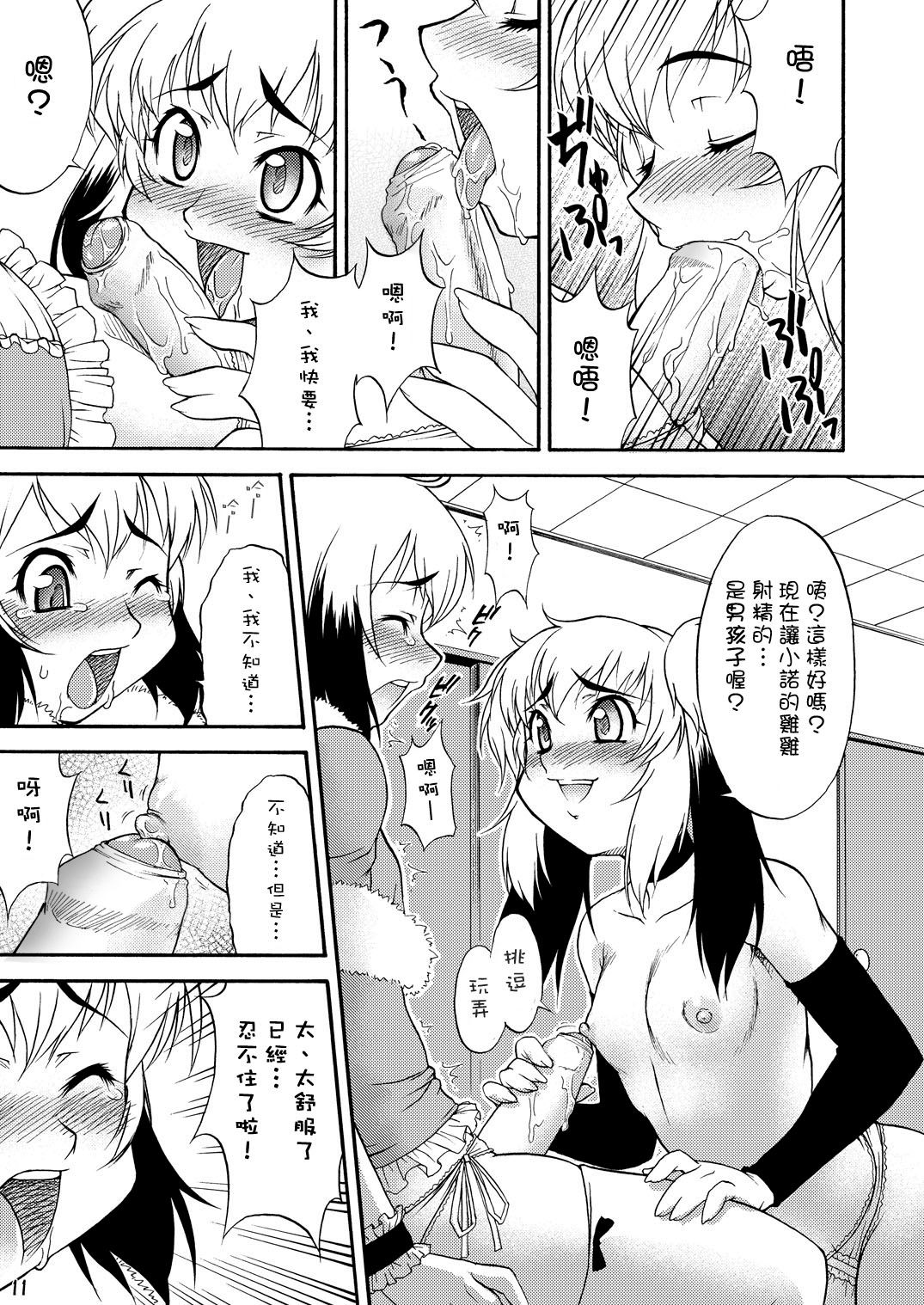 Inferior♂ page 10 full