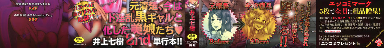 Joushiki Daha! Kuro Gal Bitch-ka Seikatsu page 3 full