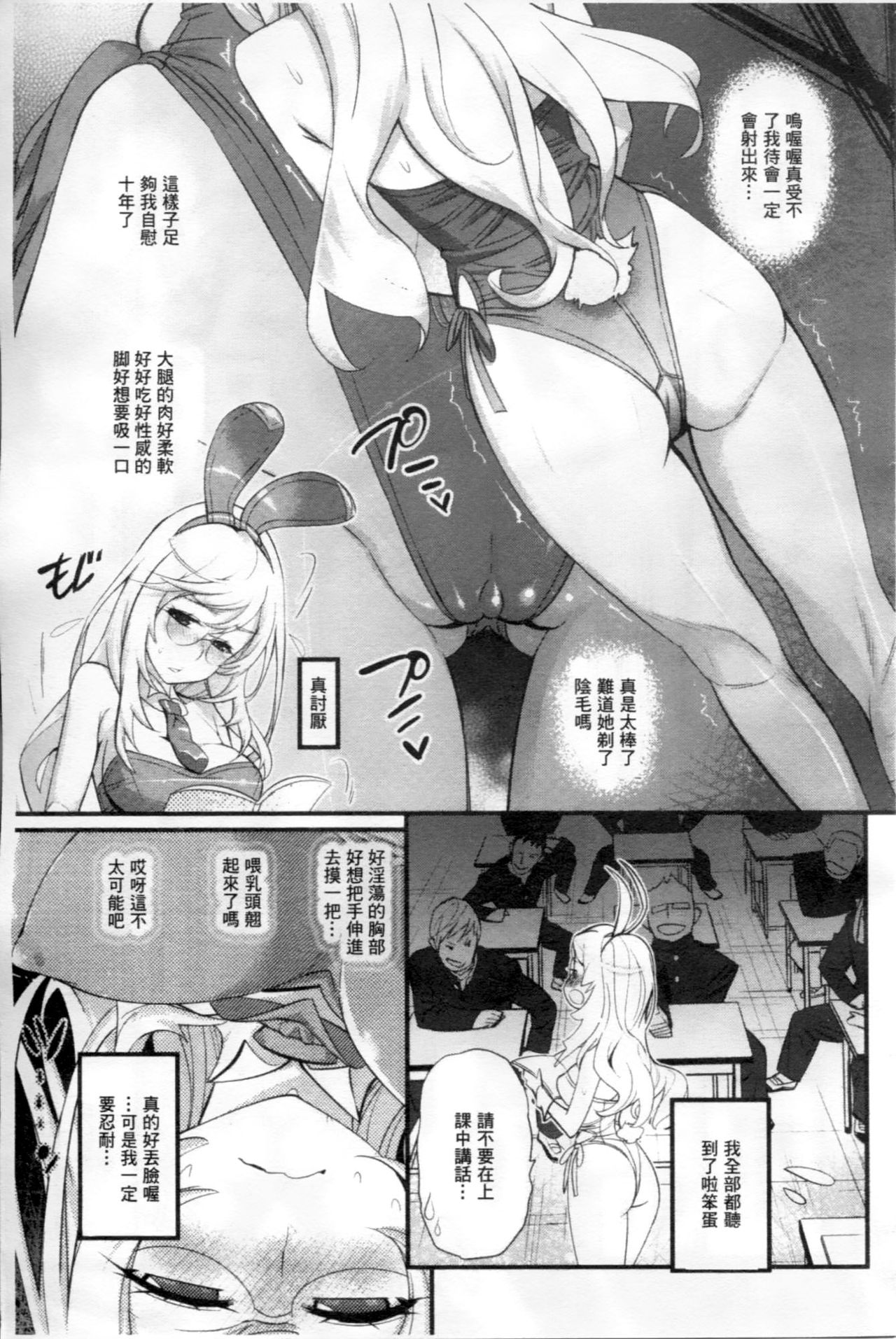 Gochisou Tights | 美味緊身黑絲襪 page 10 full