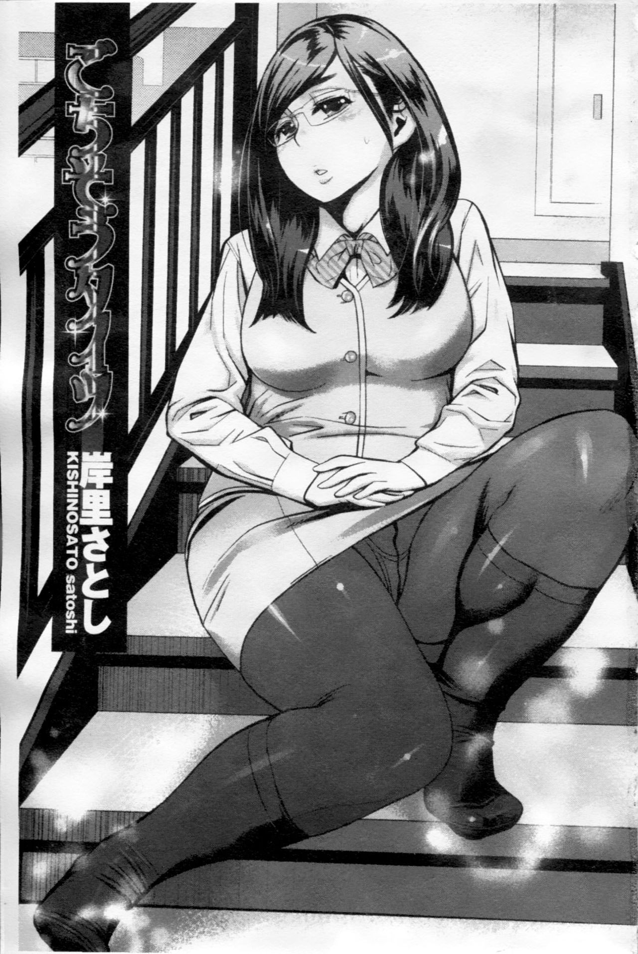 Gochisou Tights | 美味緊身黑絲襪 page 2 full