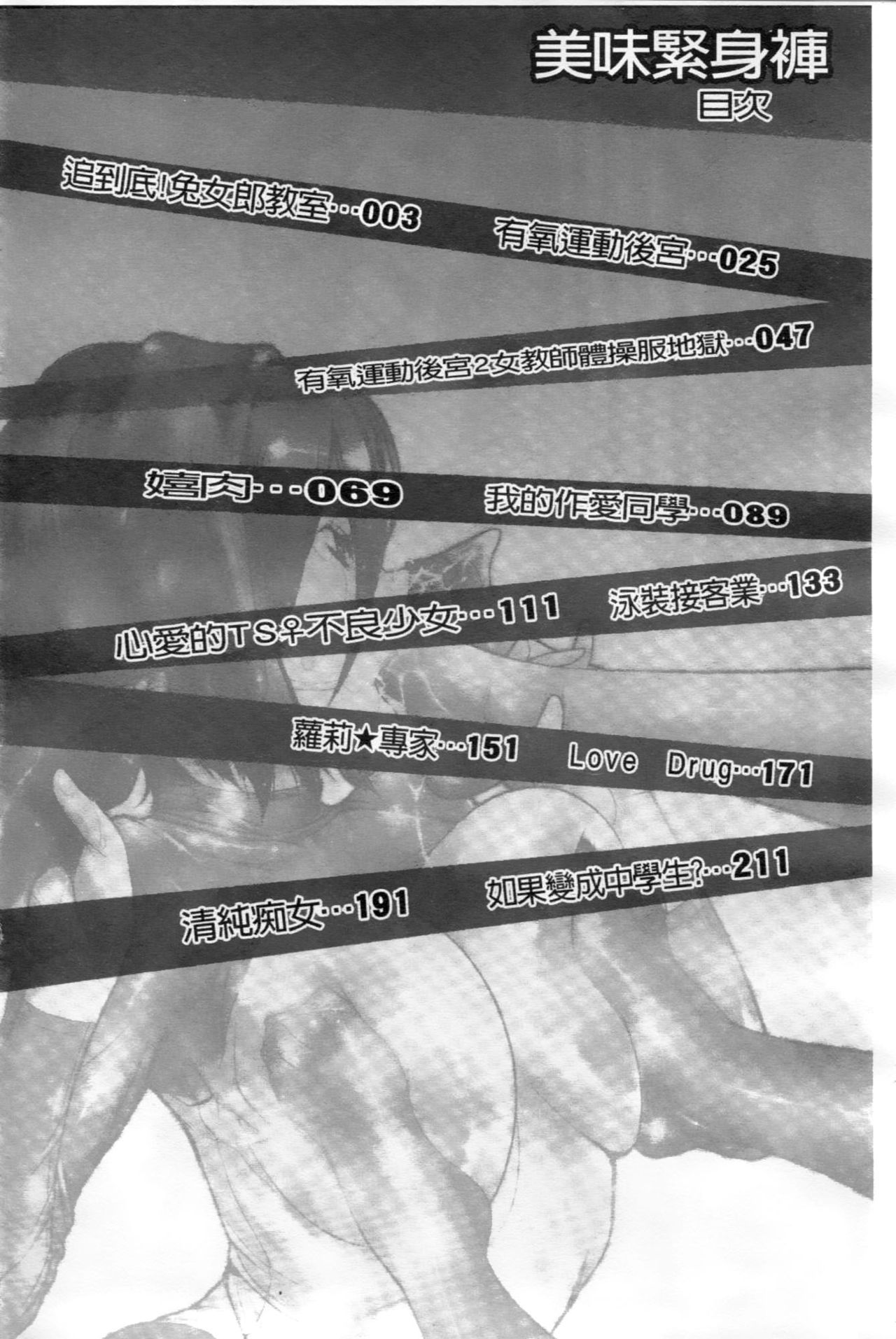 Gochisou Tights | 美味緊身黑絲襪 page 3 full